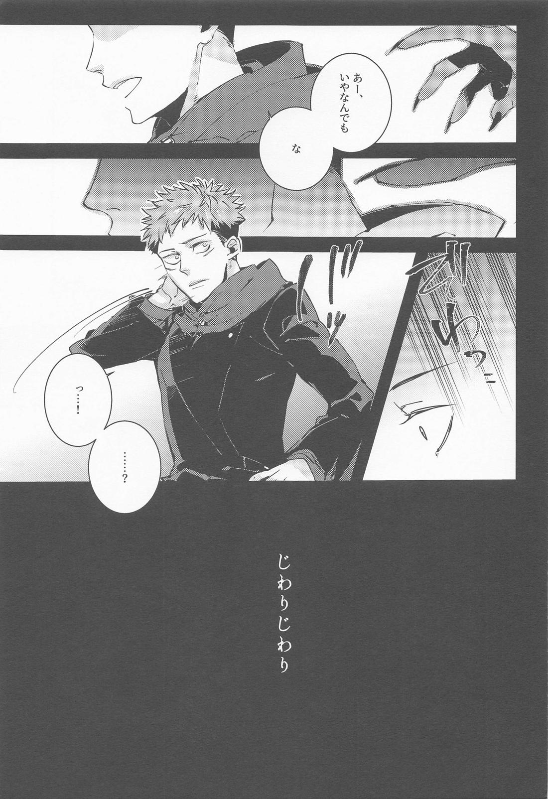 じわりじわり 4ページ