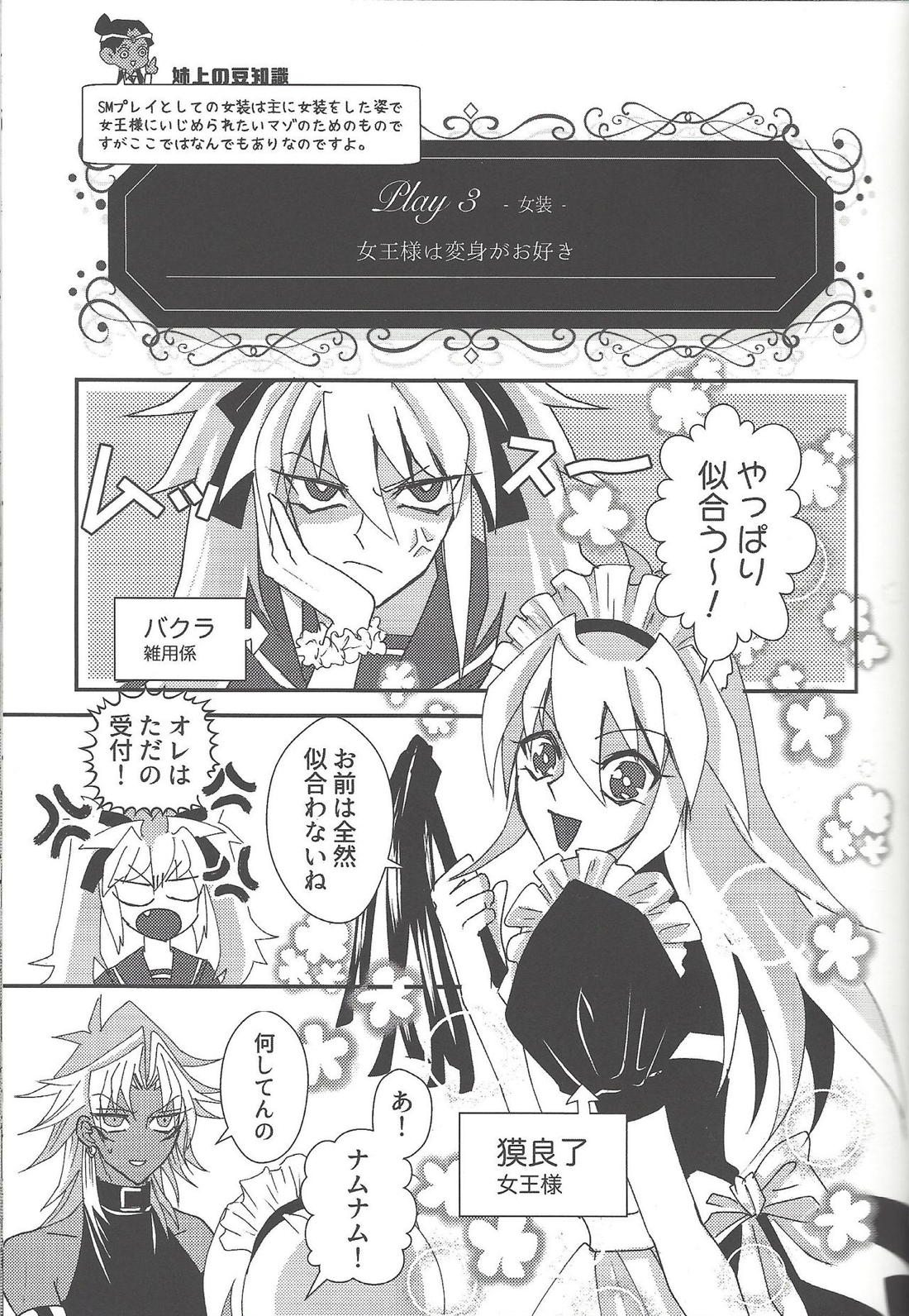 SM Club ISHTAR 34ページ