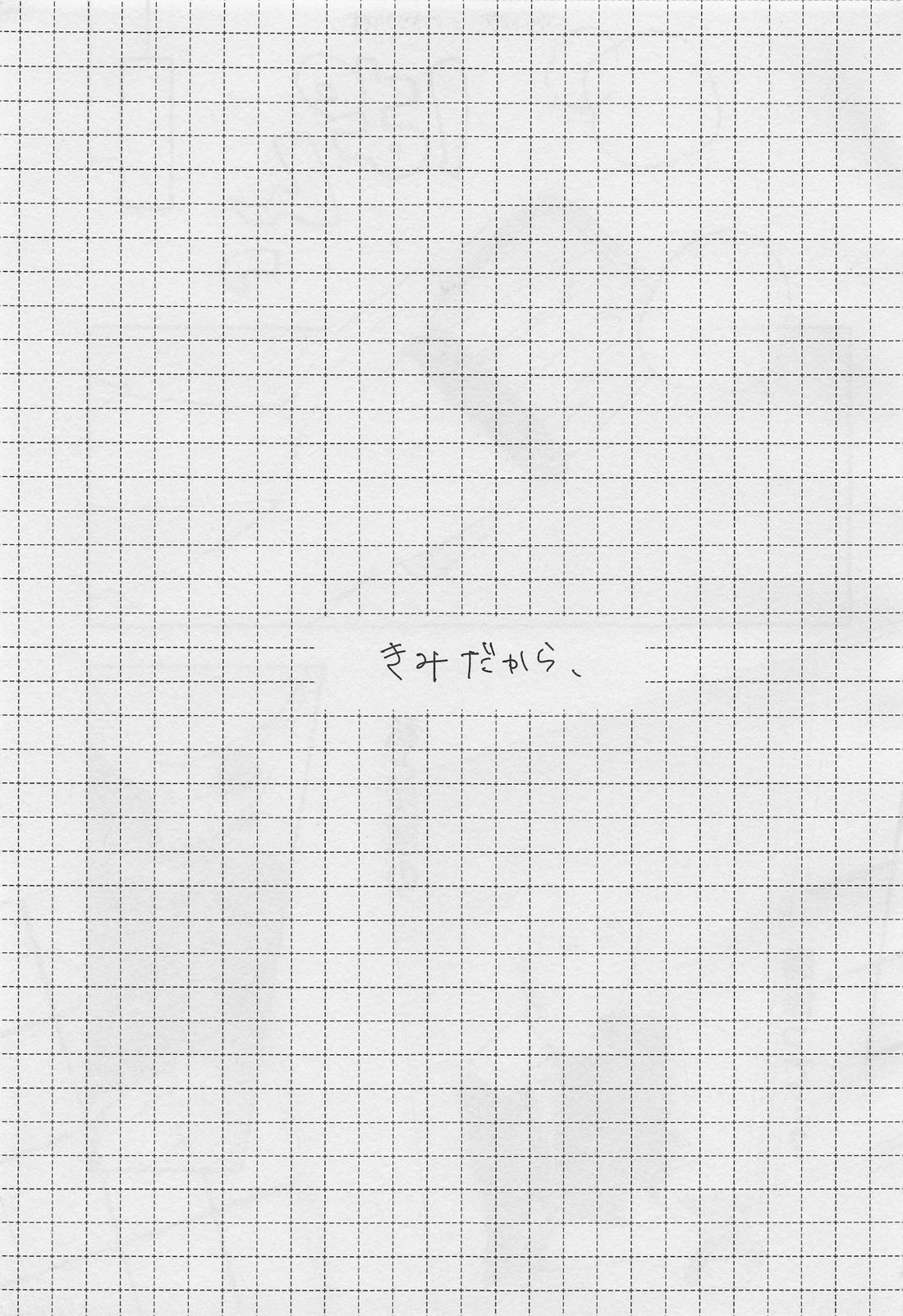 ぼくらの青春 10ページ
