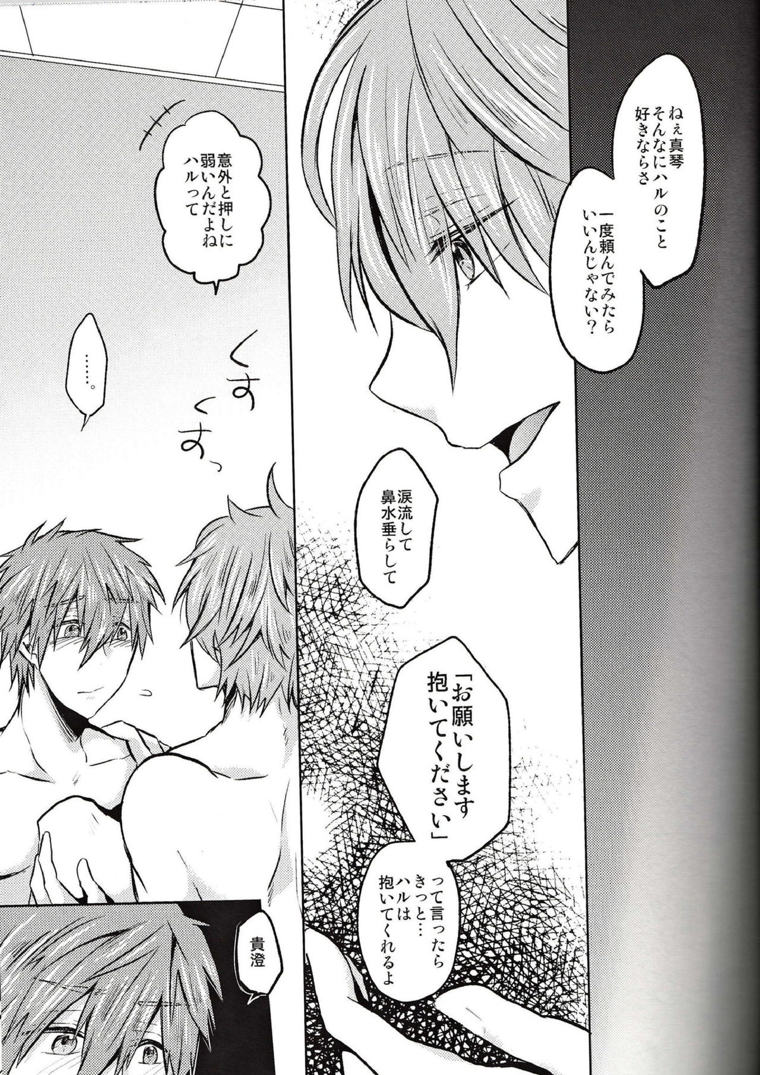 嘘と熱情 6ページ