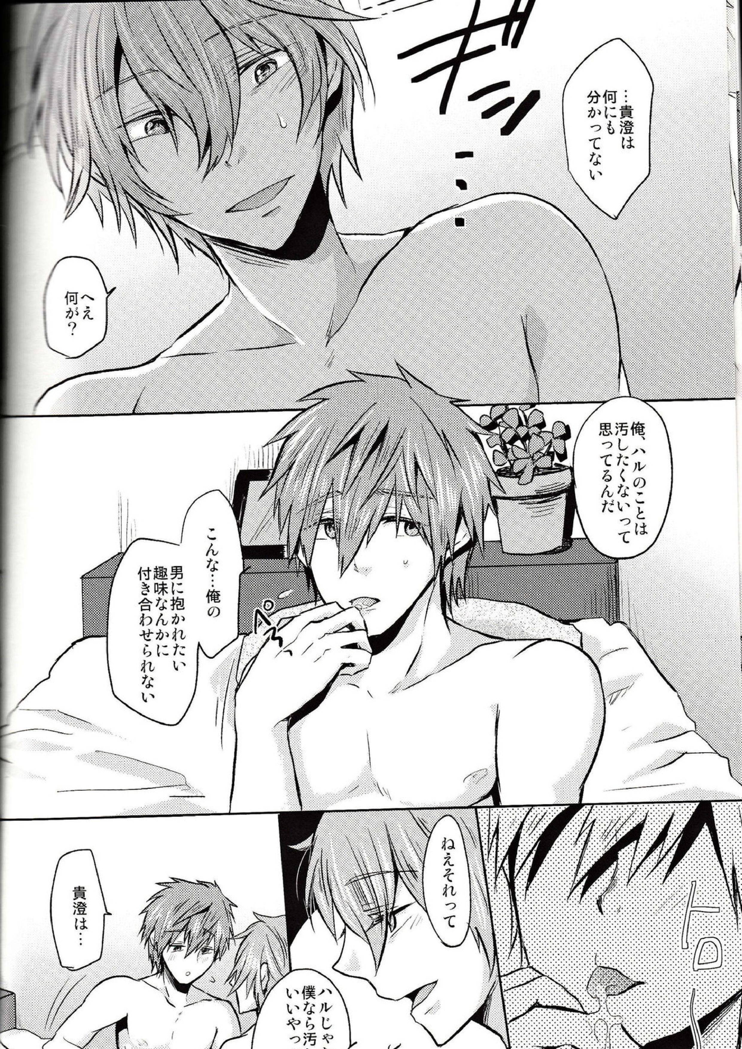 嘘と熱情 7ページ