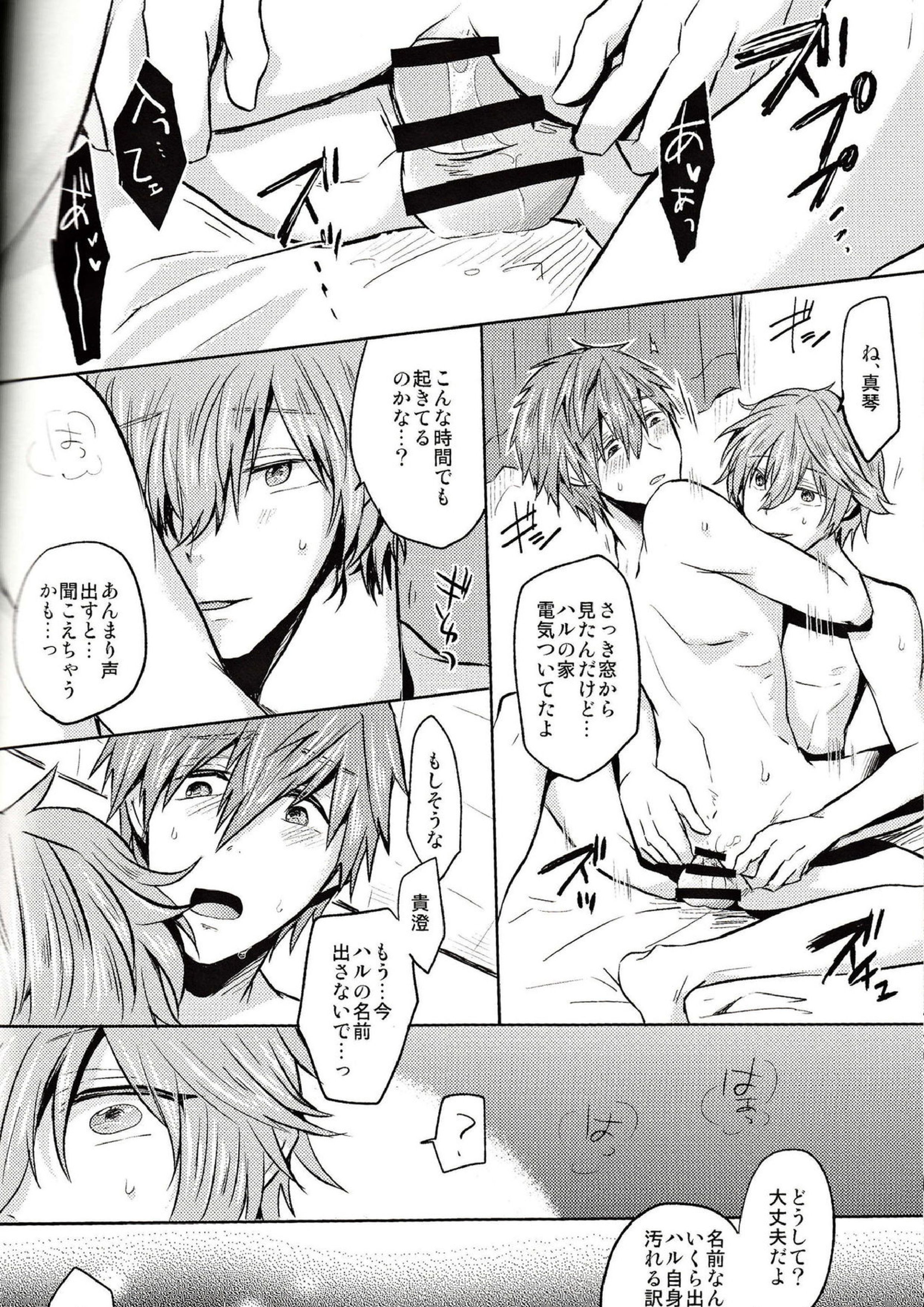 嘘と熱情 9ページ