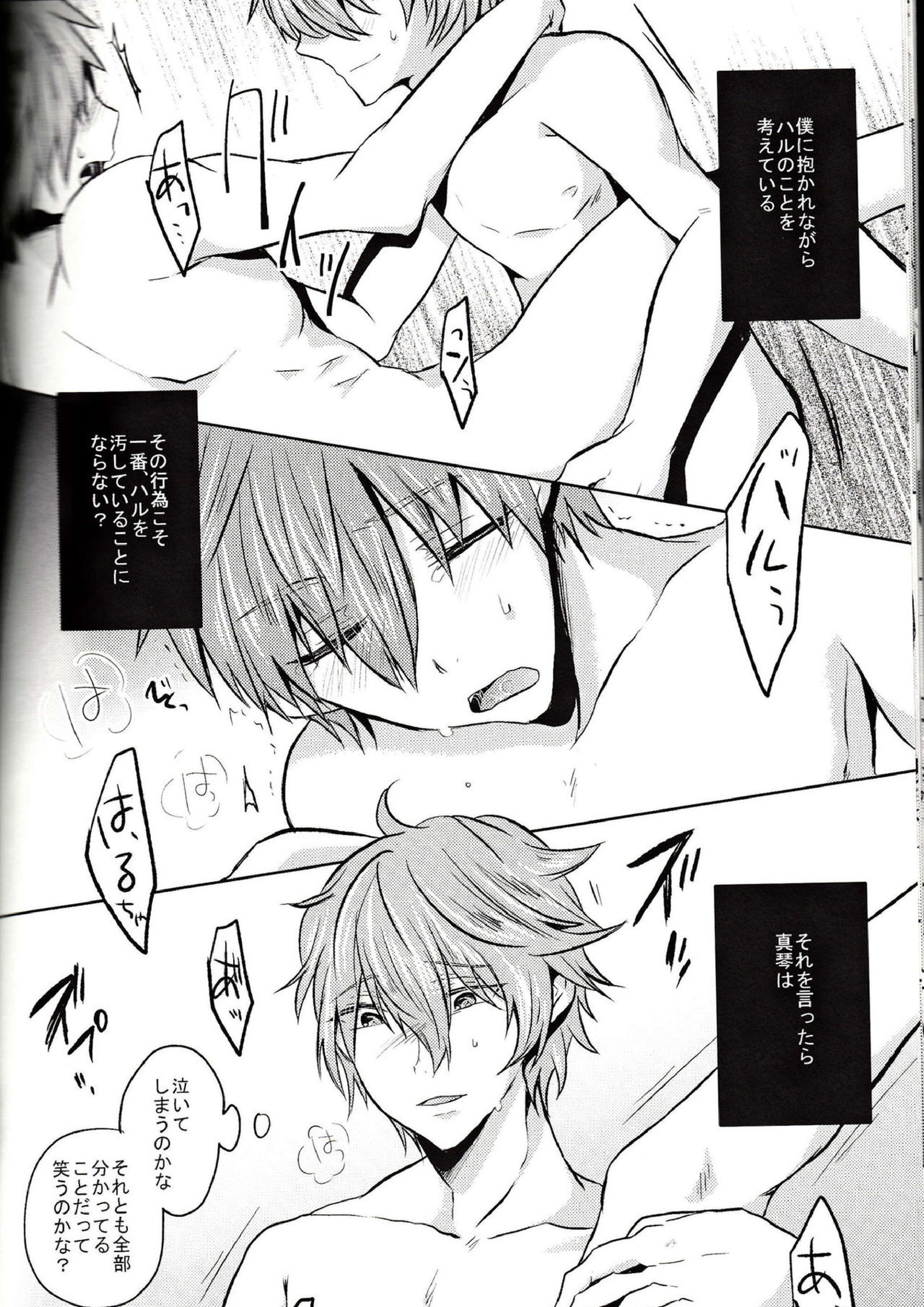 嘘と熱情 11ページ