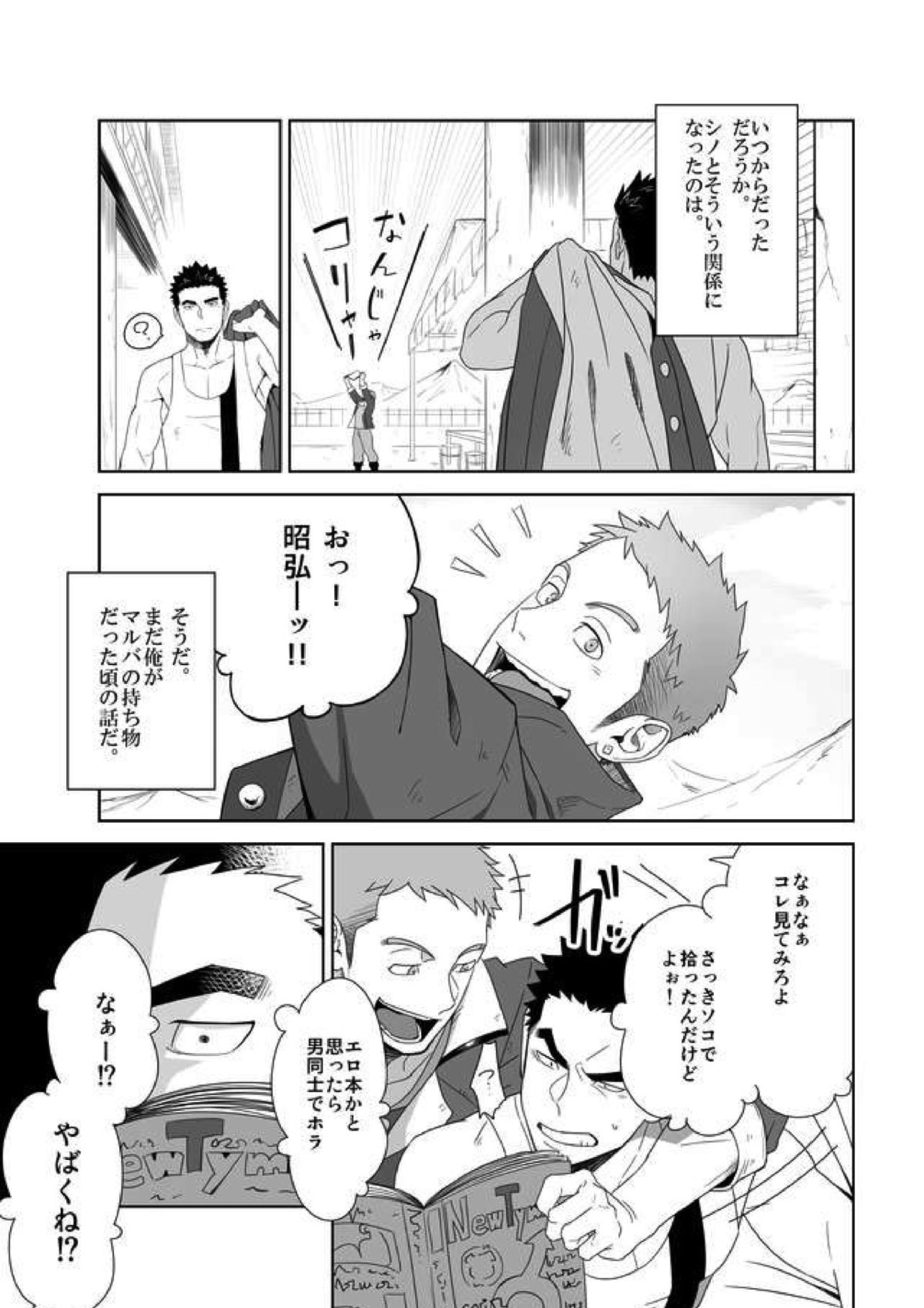 メテオライド 3ページ