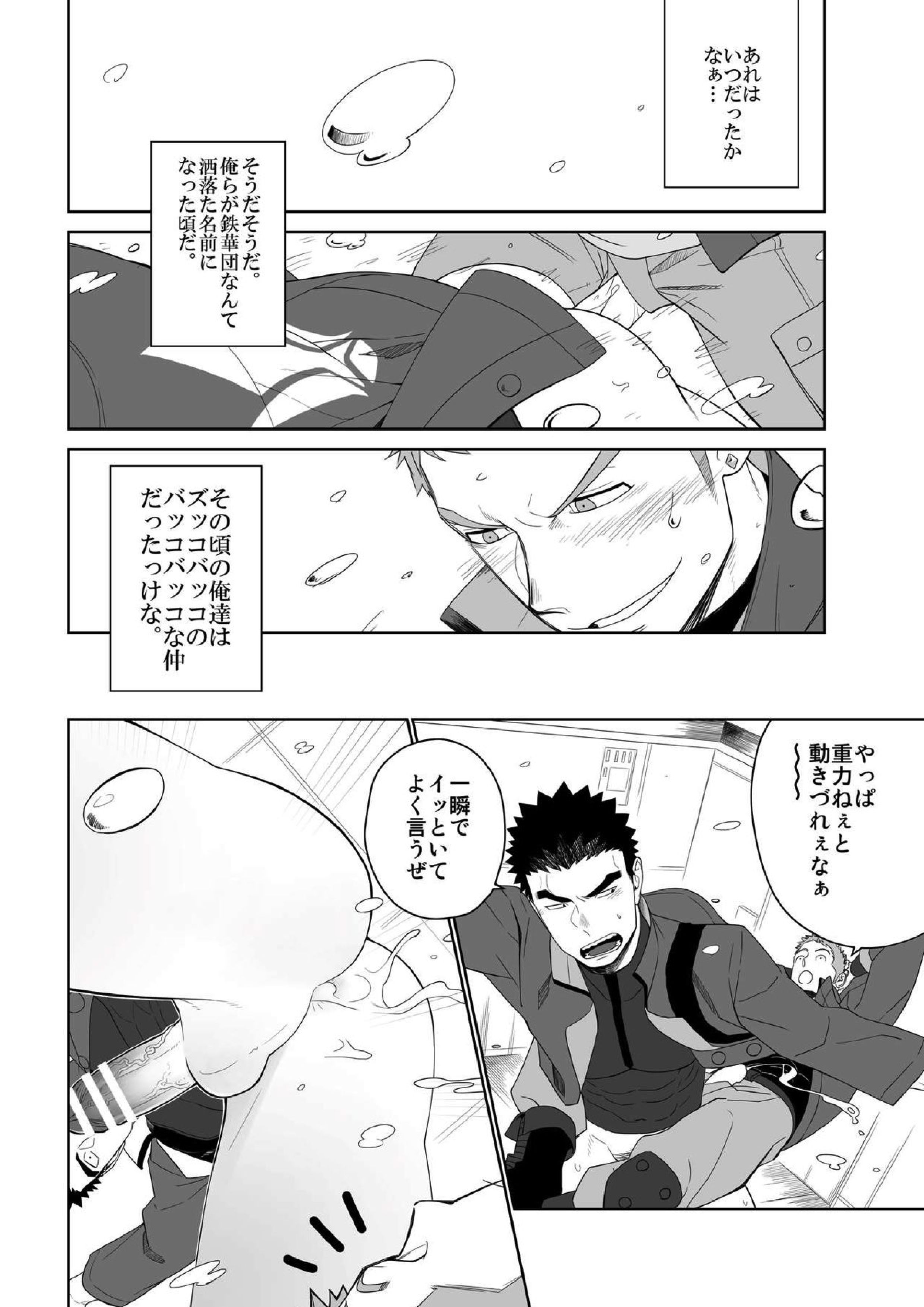 メテオライド 8ページ