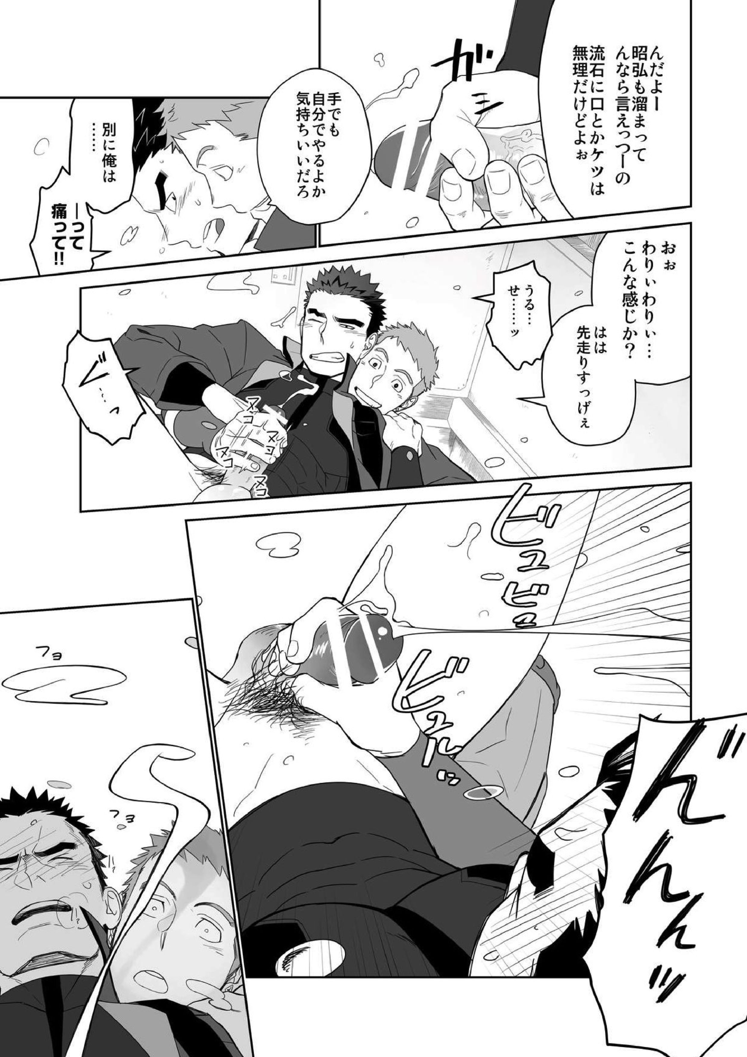 メテオライド 9ページ