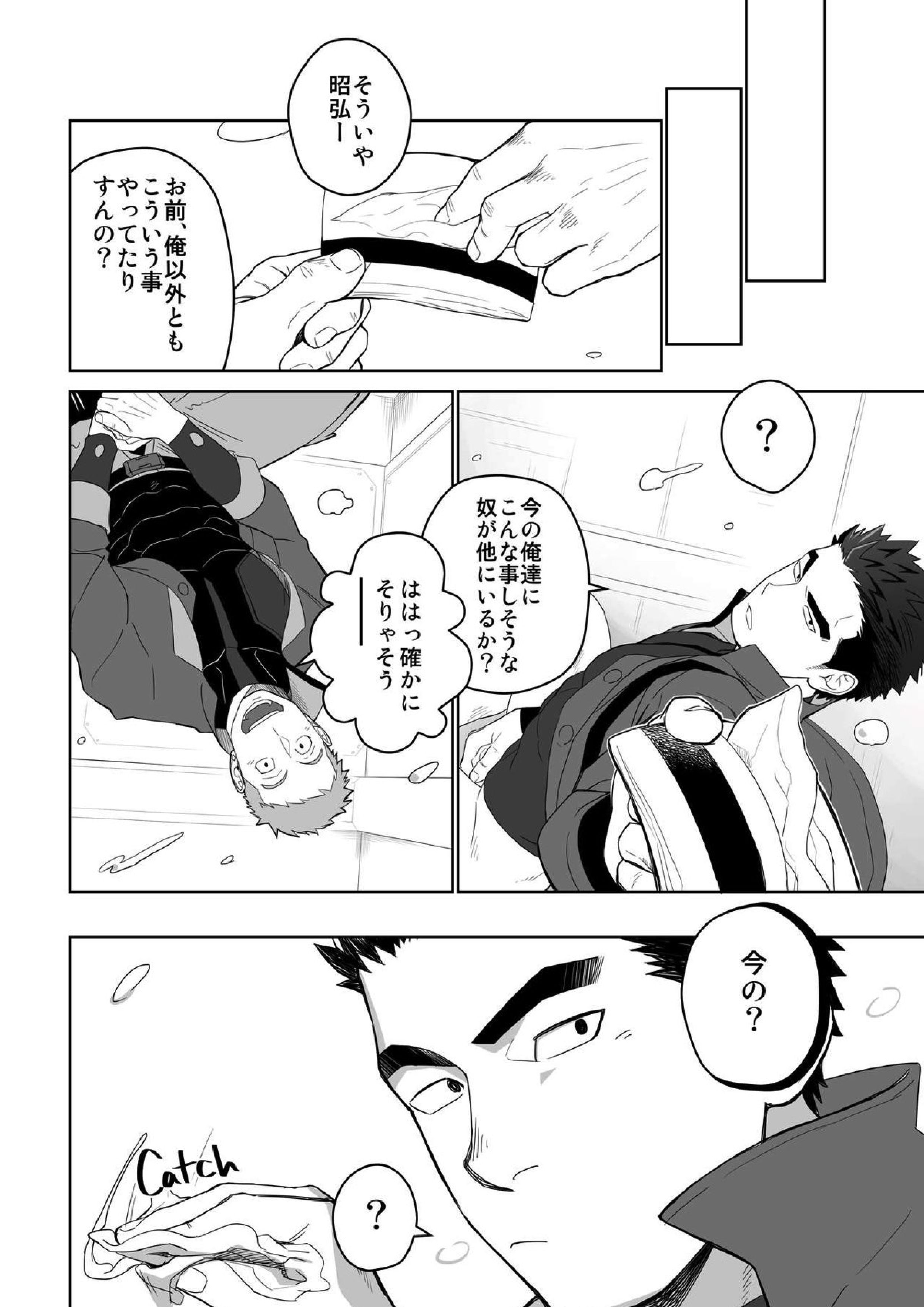 メテオライド 10ページ