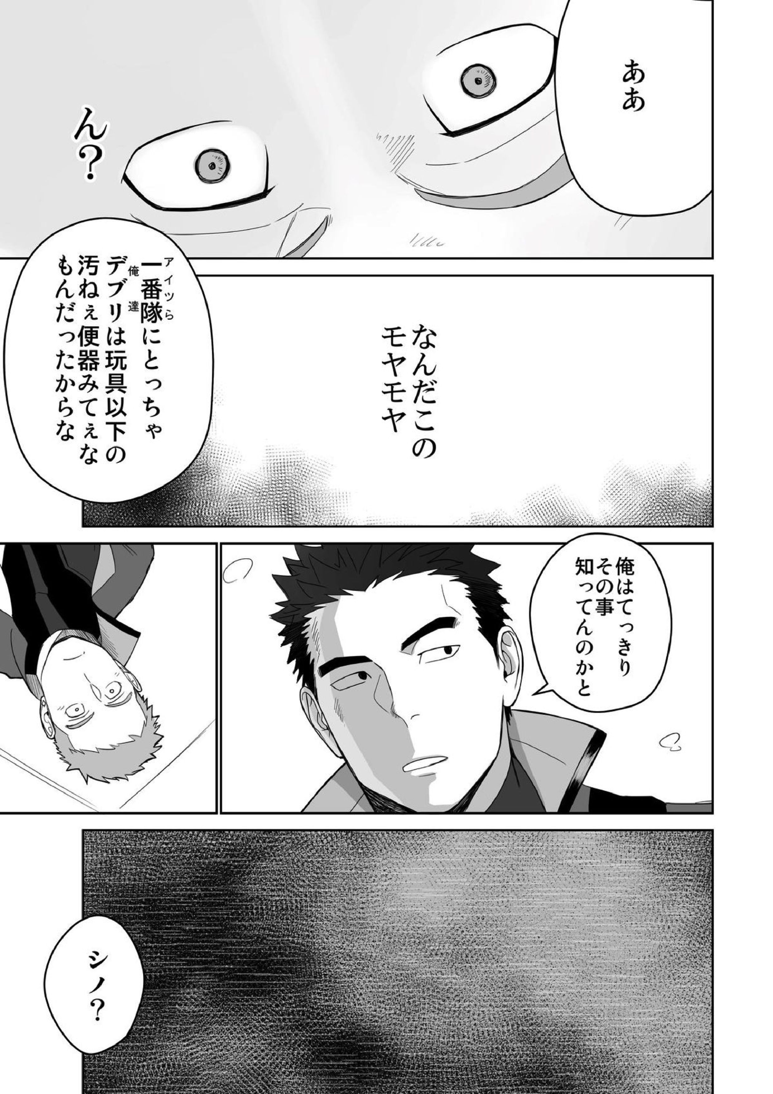 メテオライド 11ページ