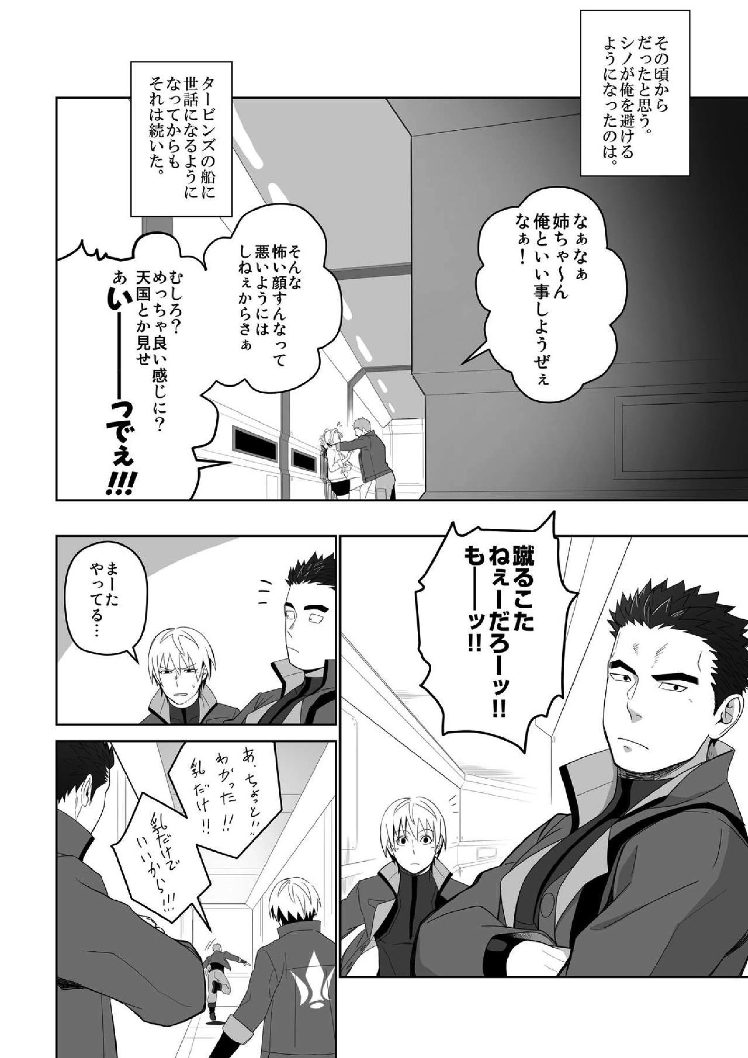 メテオライド 12ページ