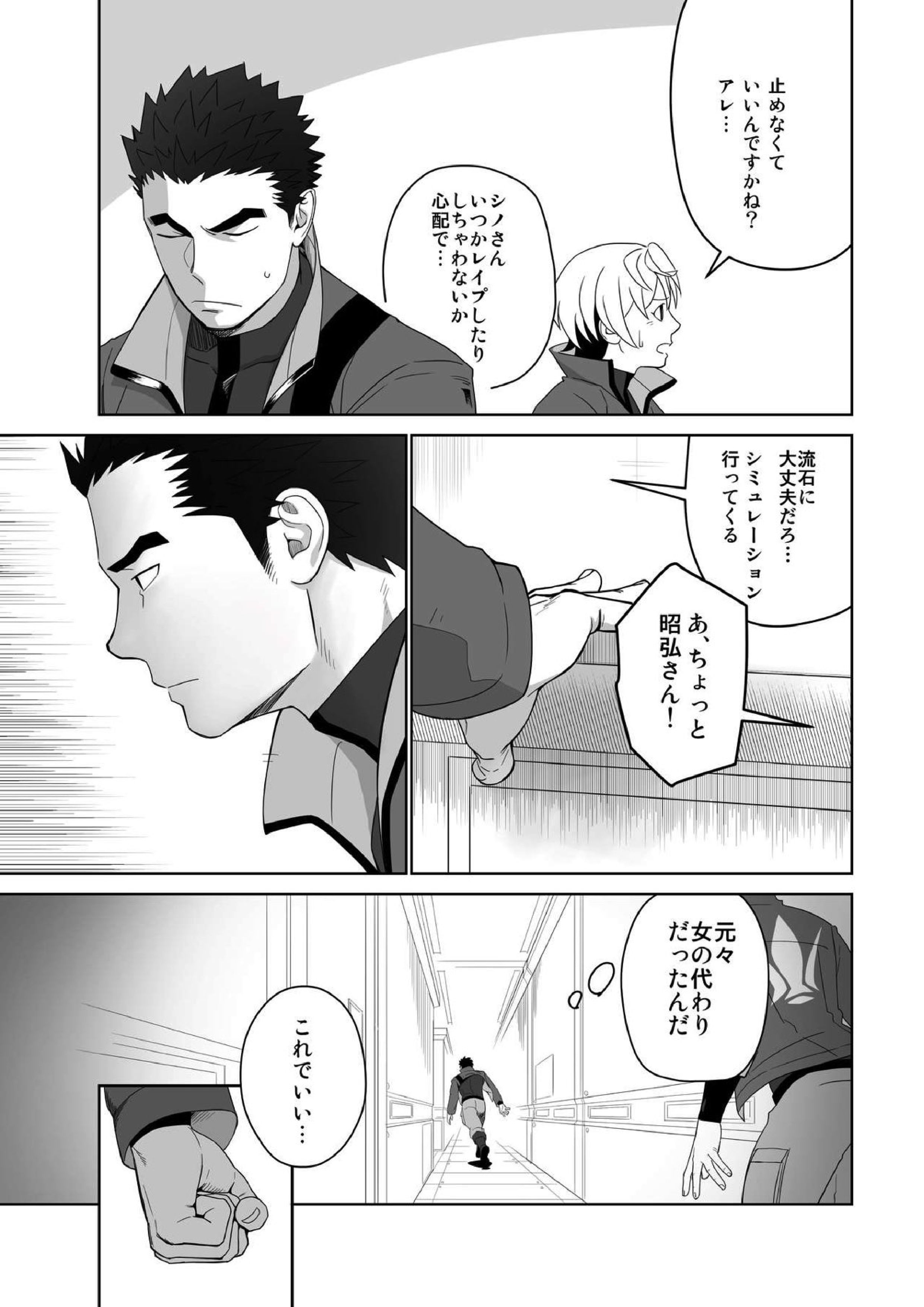 メテオライド 13ページ