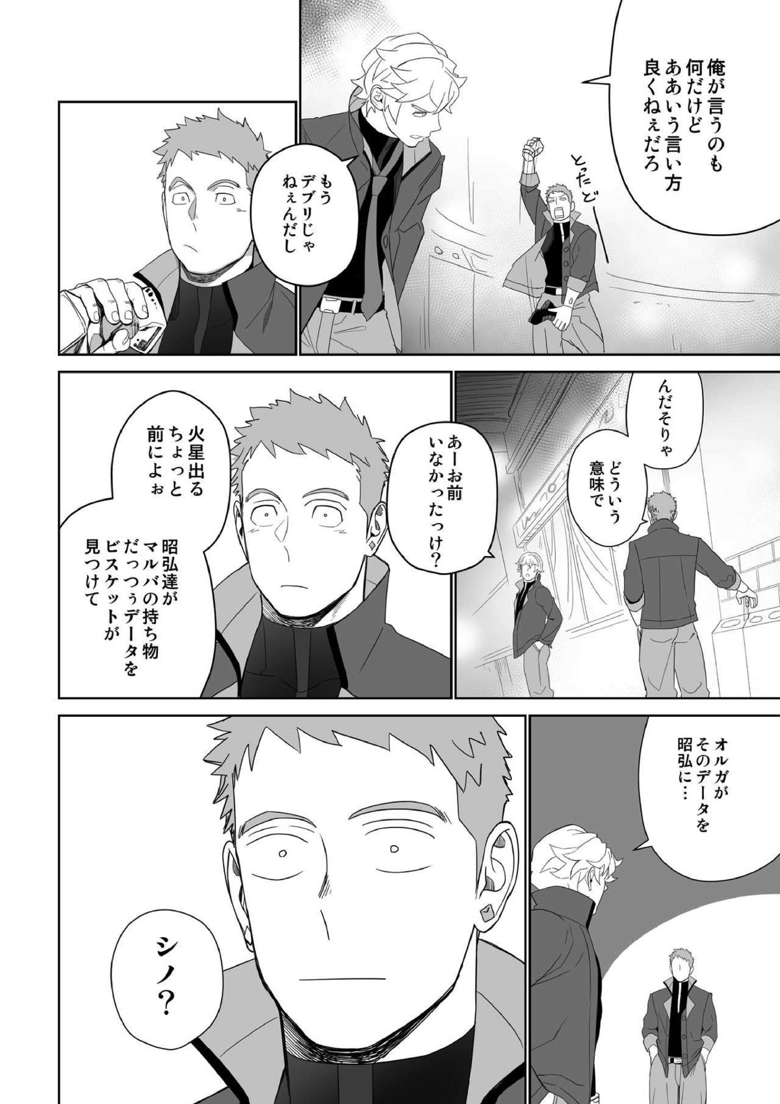 メテオライド 18ページ