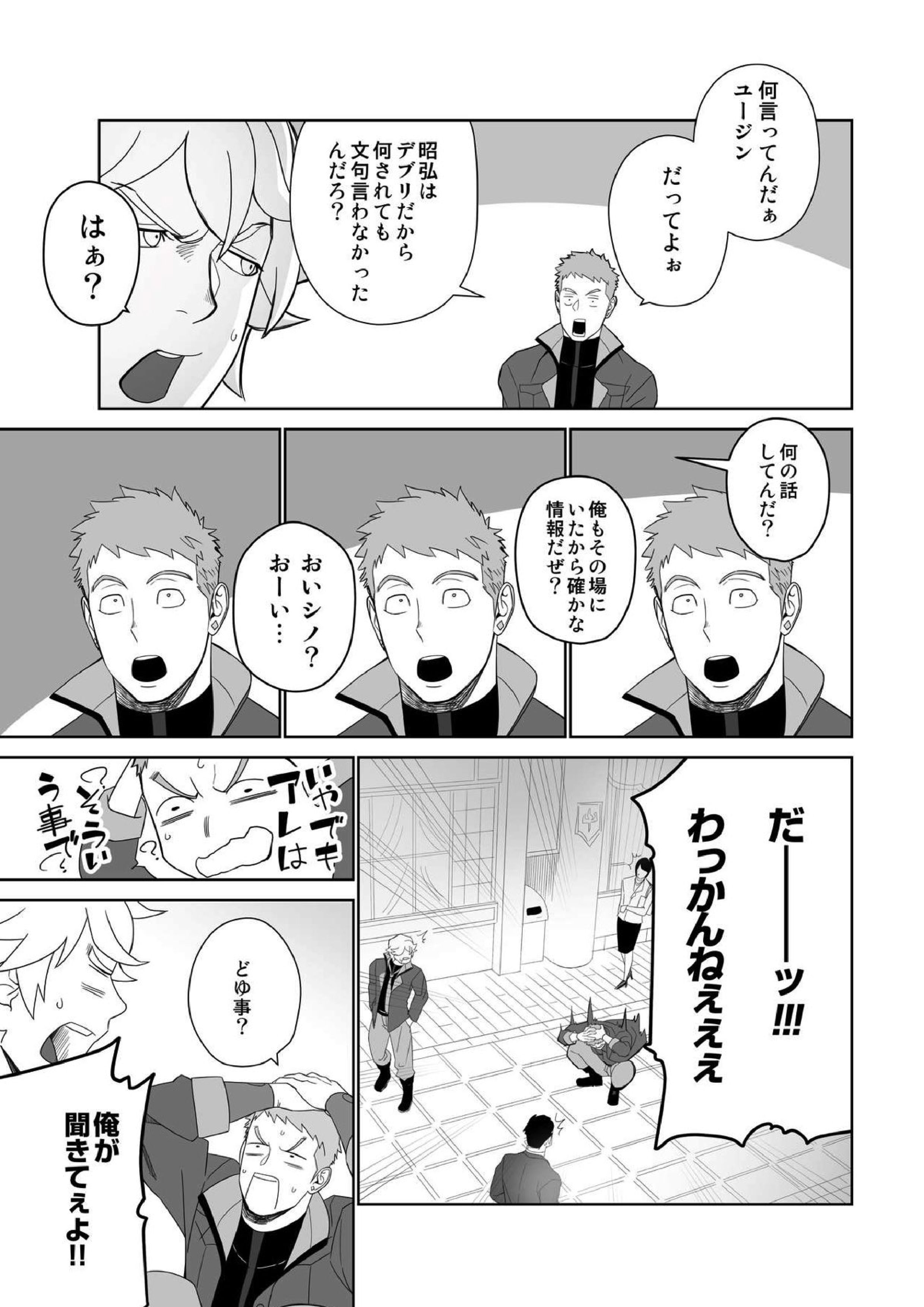メテオライド 19ページ