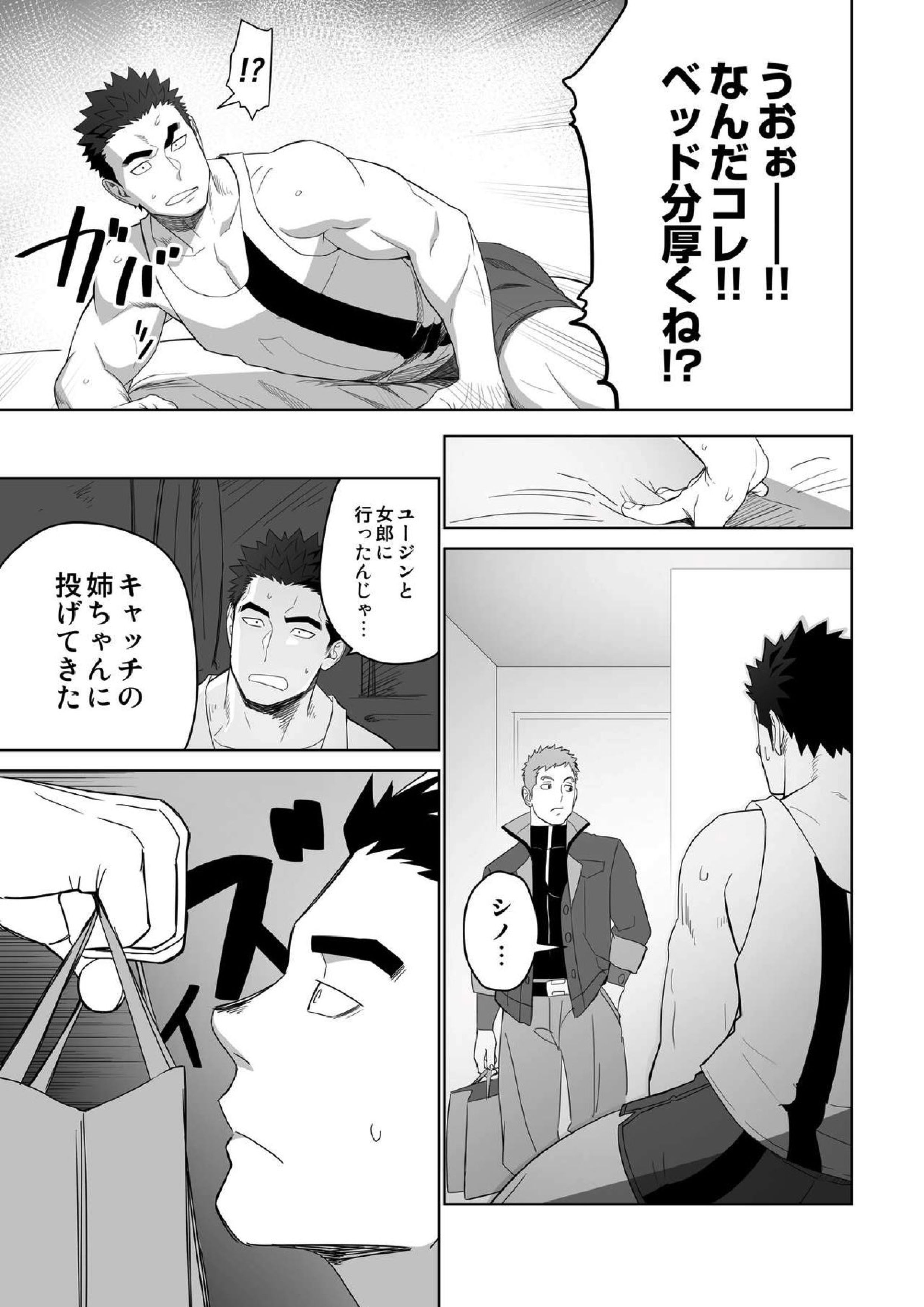 メテオライド 21ページ