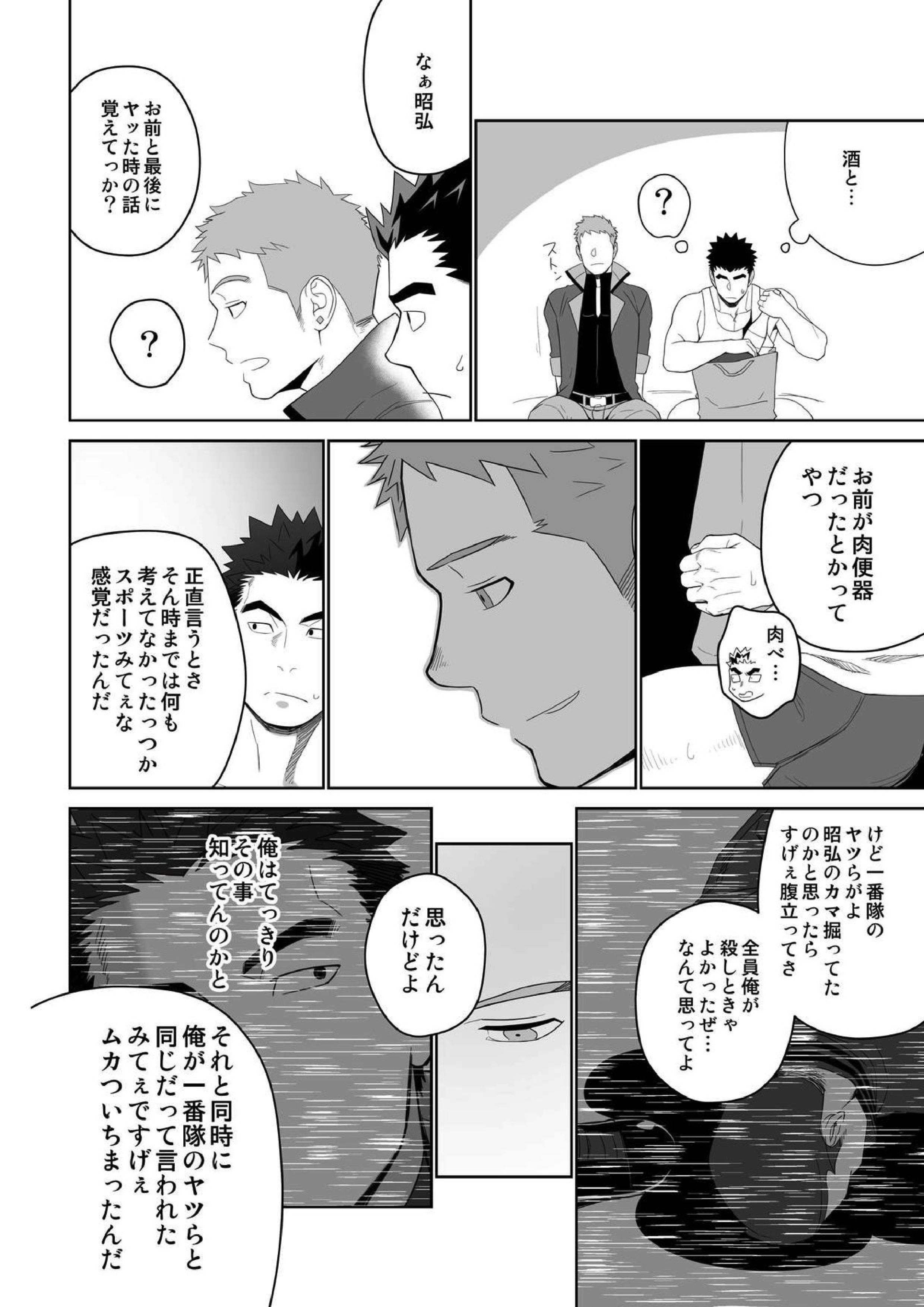 メテオライド 22ページ