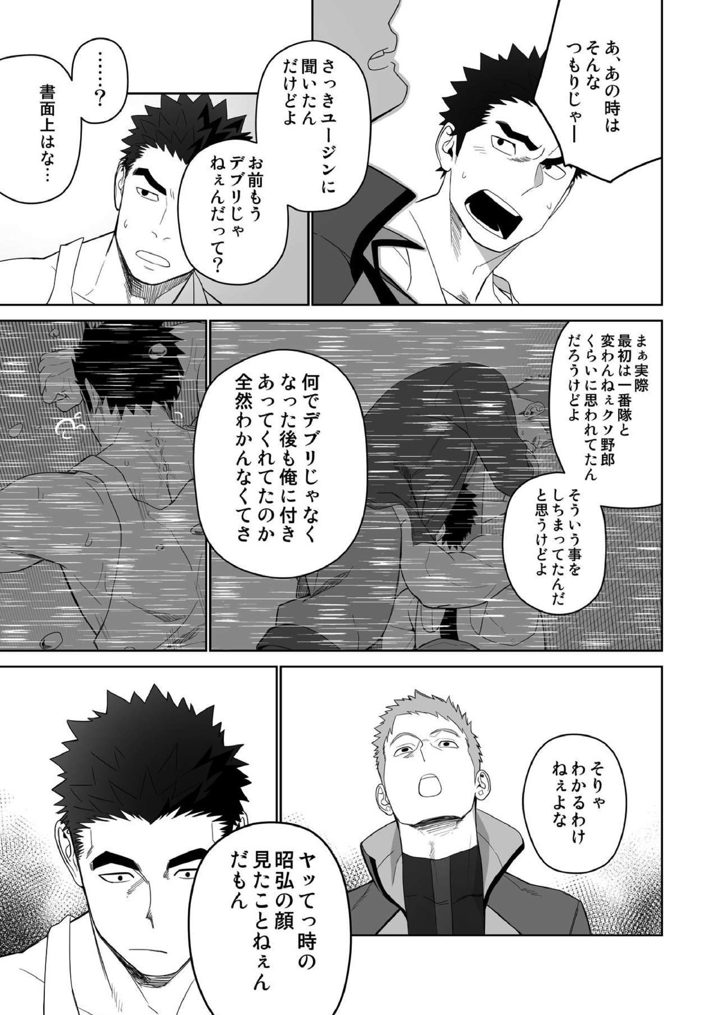 メテオライド 23ページ
