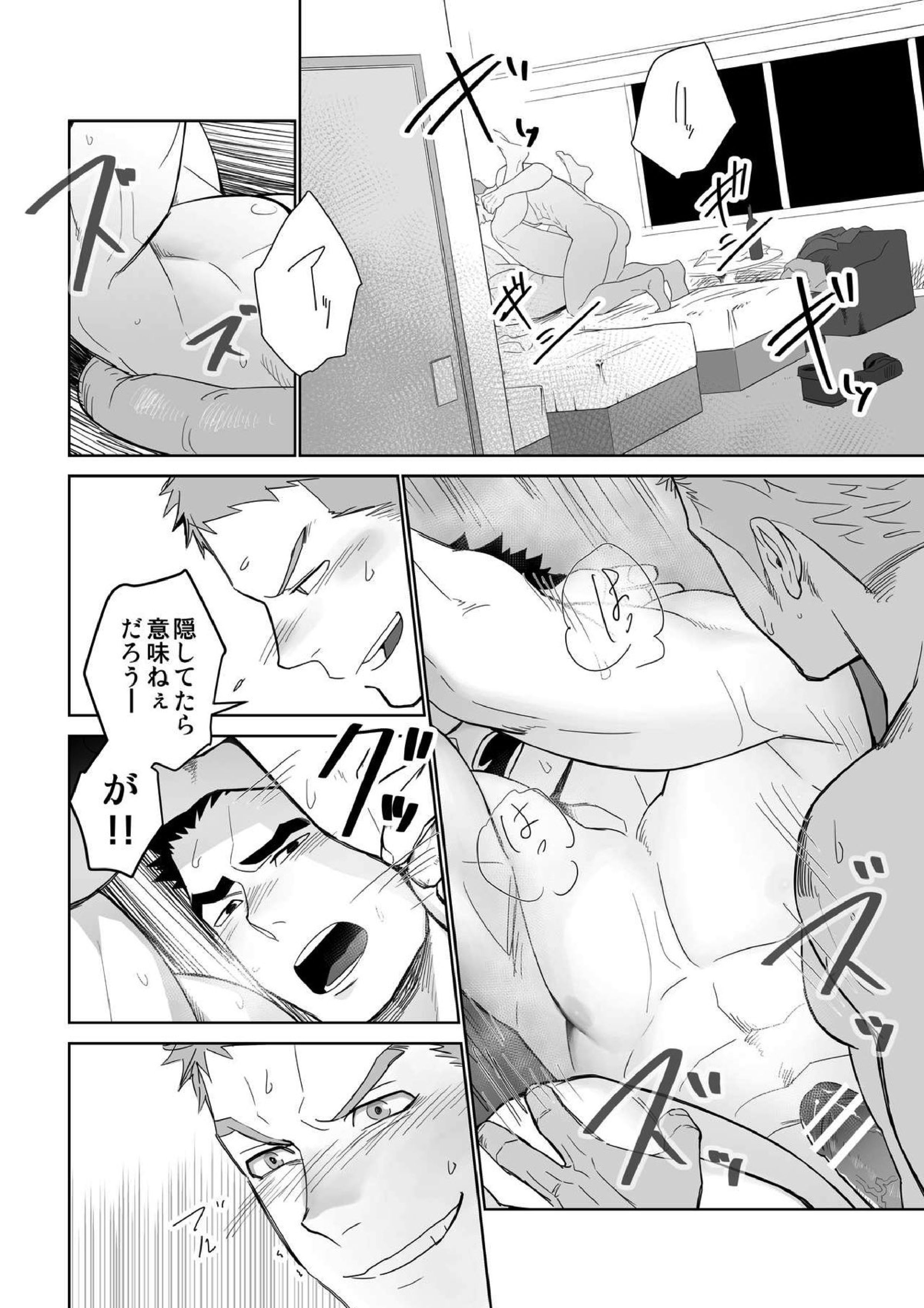 メテオライド 26ページ