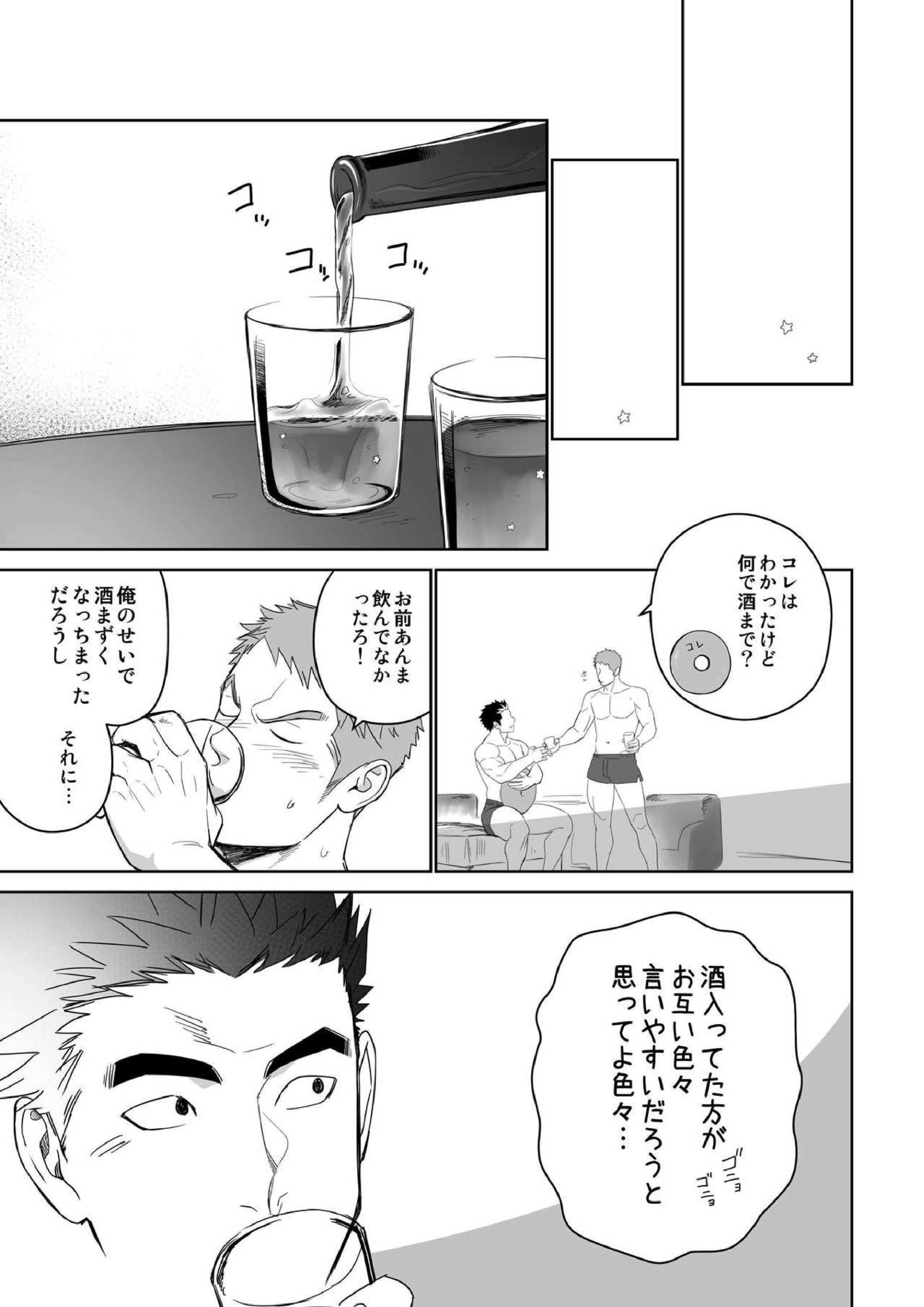 メテオライド 31ページ