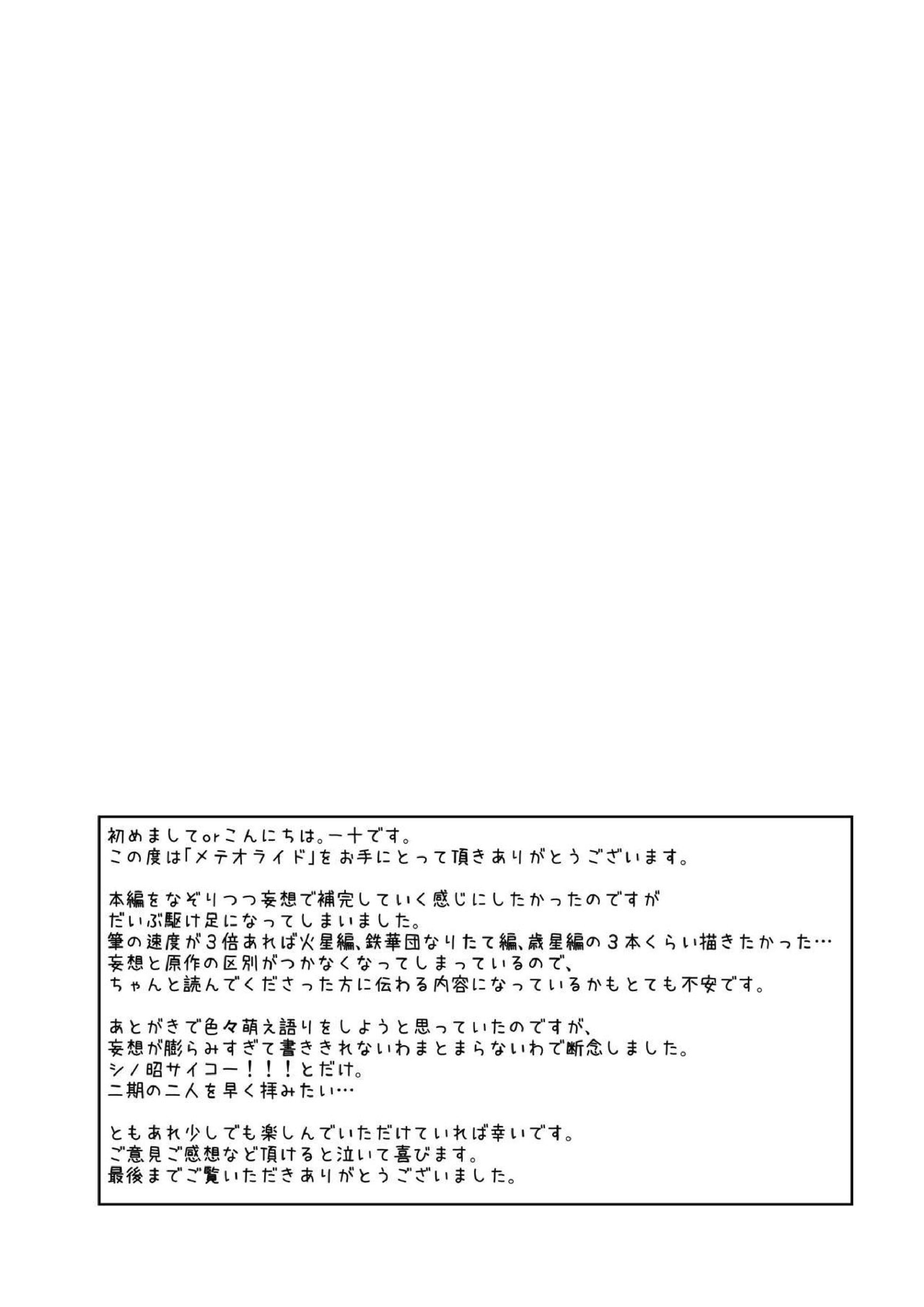 メテオライド 33ページ