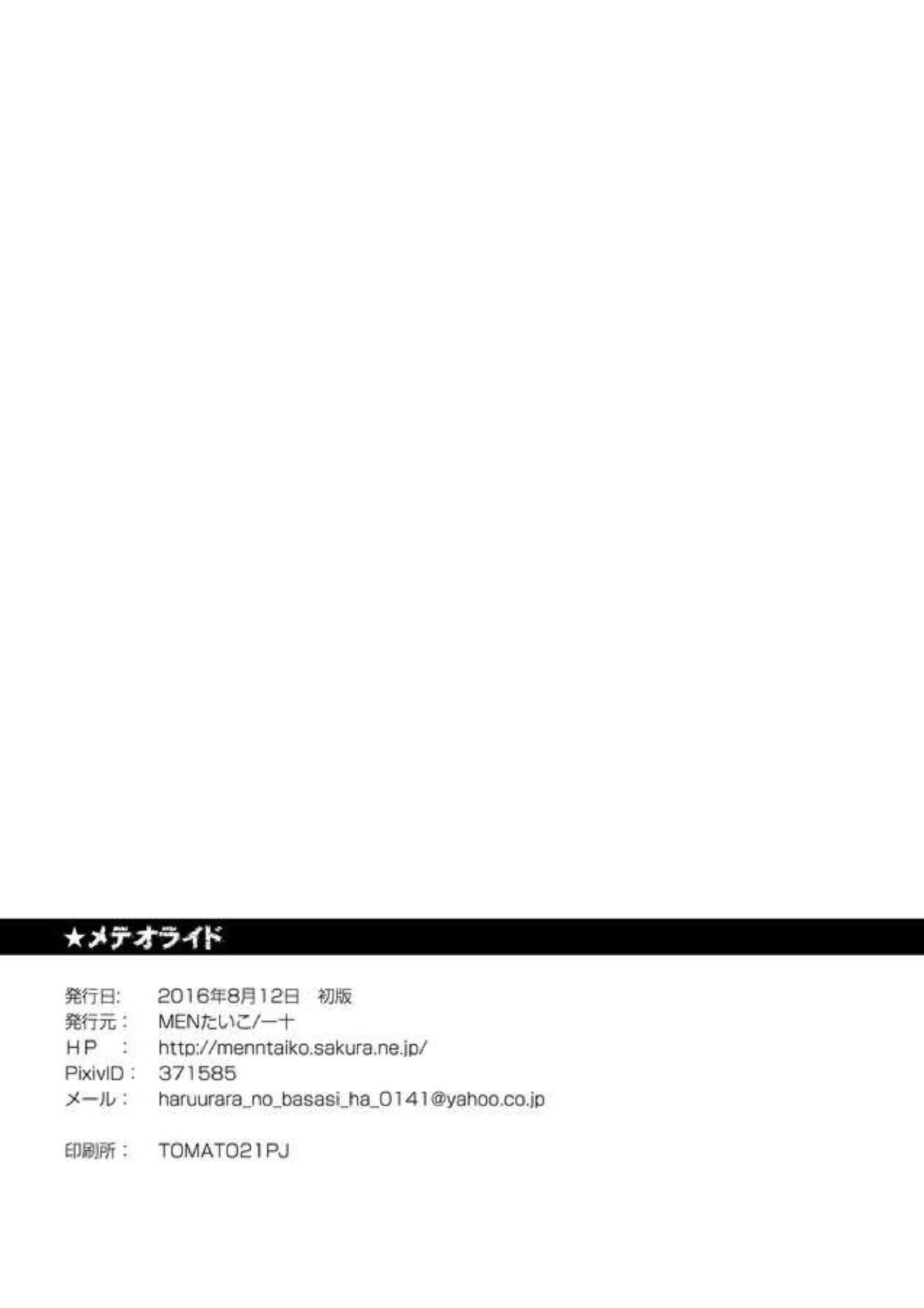 メテオライド 34ページ