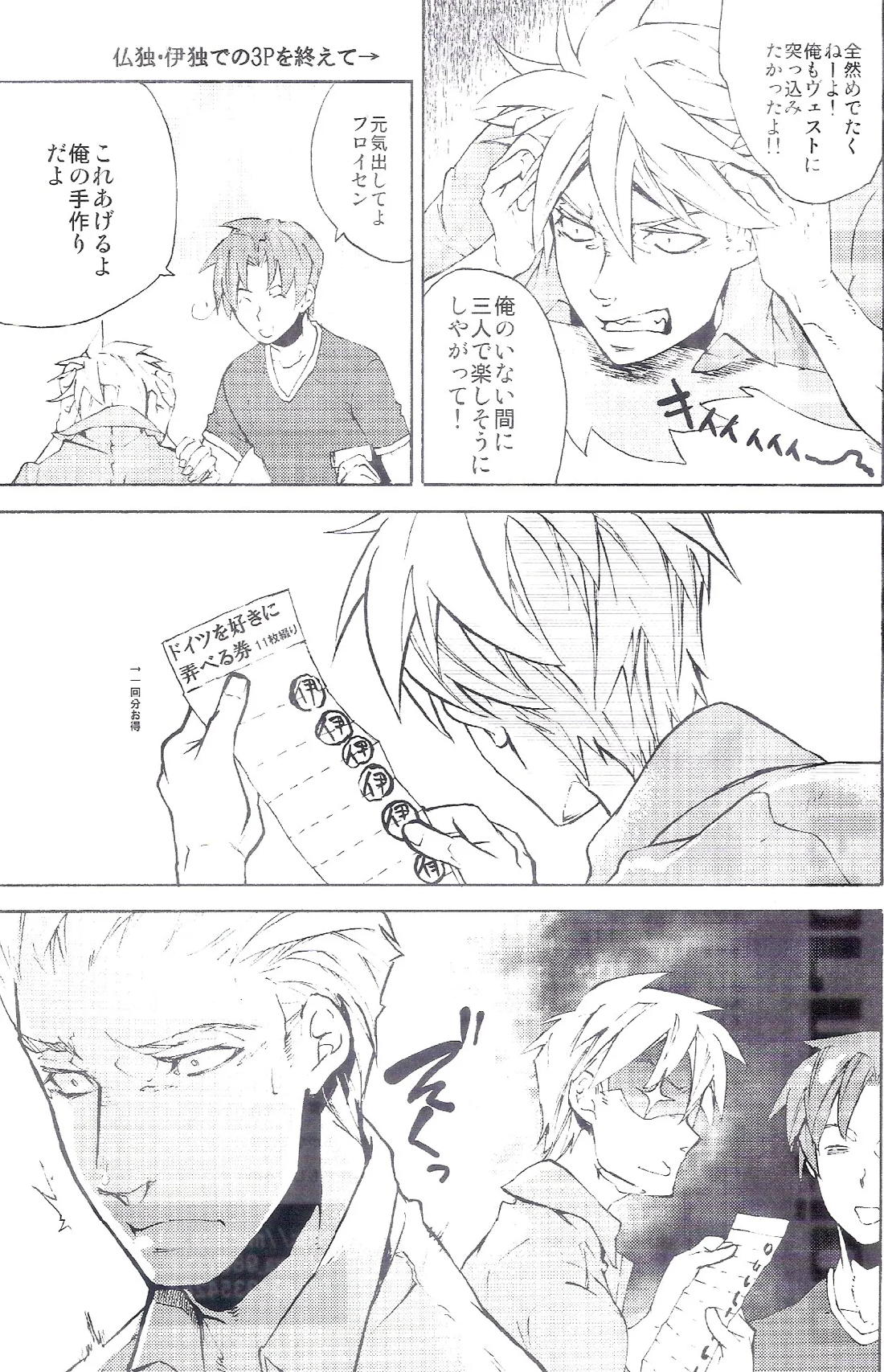 ドイツさんが寄ってたかって攻められる本 2ページ