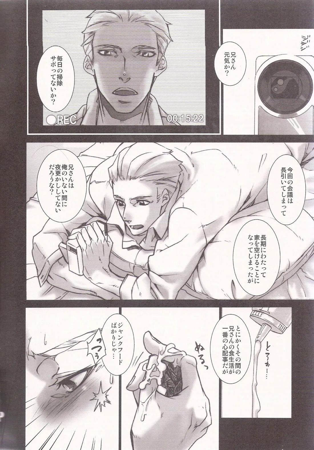 ドイツさんが寄ってたかって攻められる本 4ページ