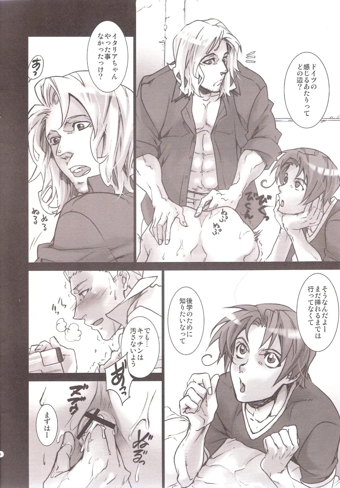 ドイツさんが寄ってたかって攻められる本 6ページ