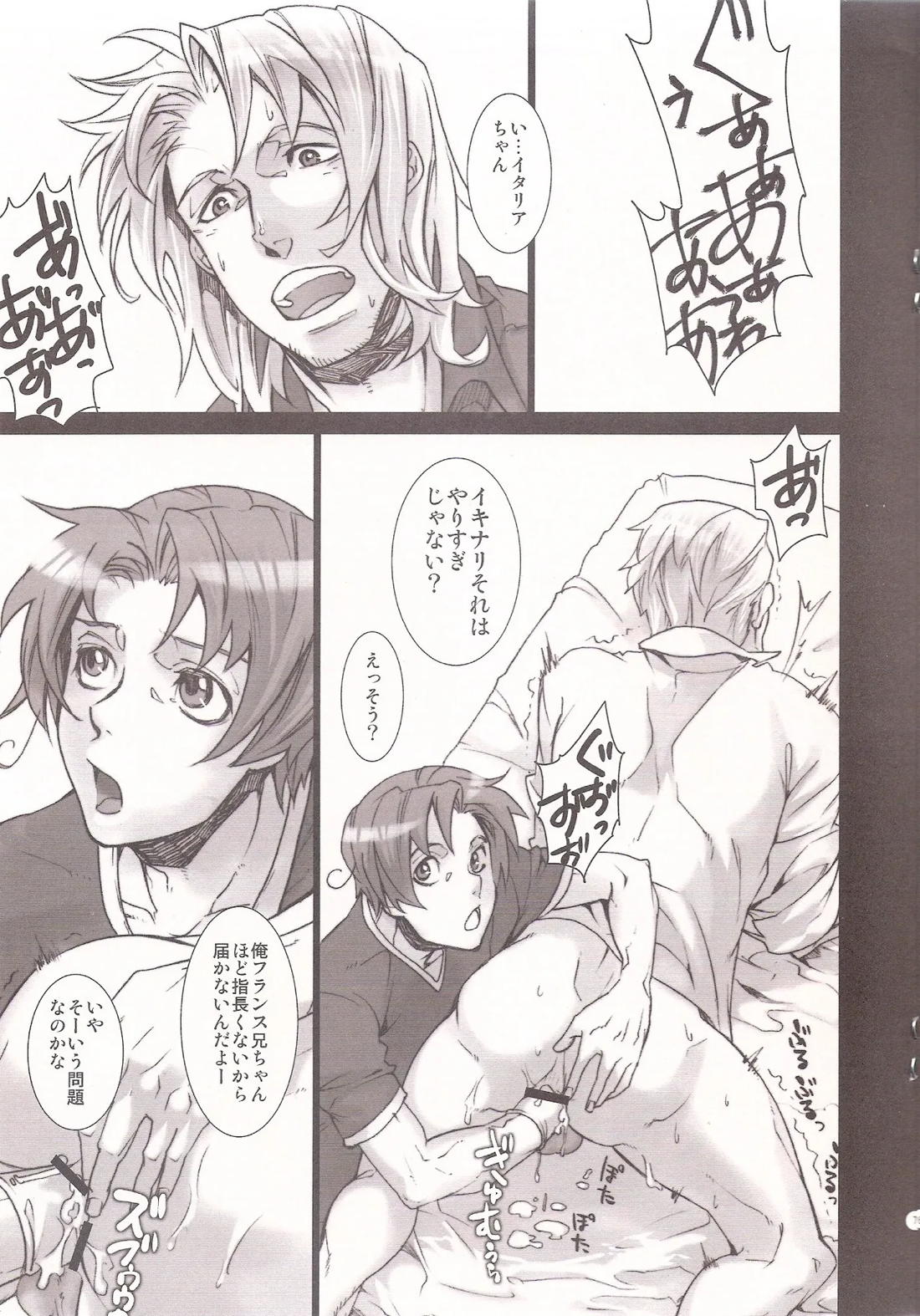 ドイツさんが寄ってたかって攻められる本 9ページ