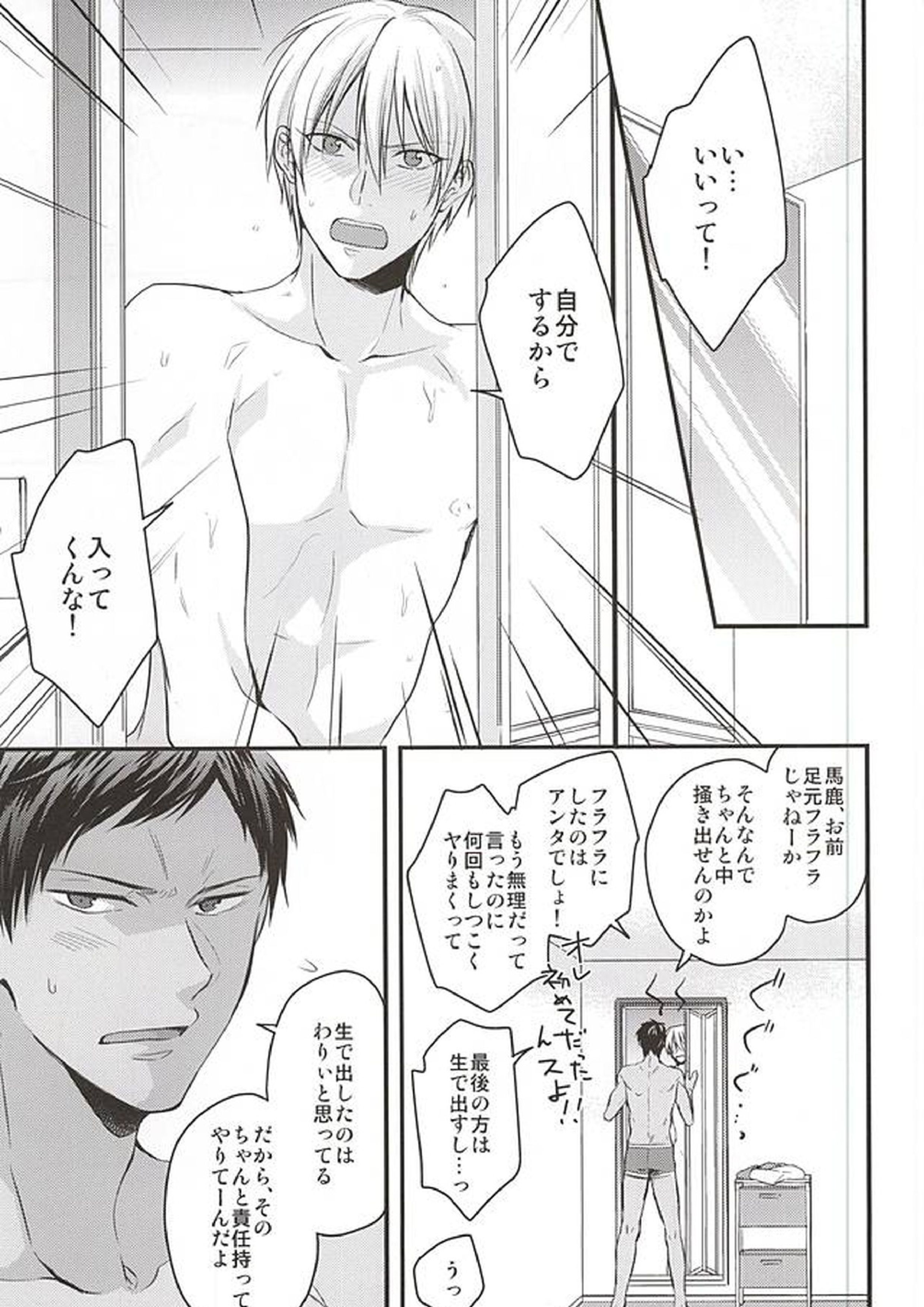 はじめてのそのあと 2ページ