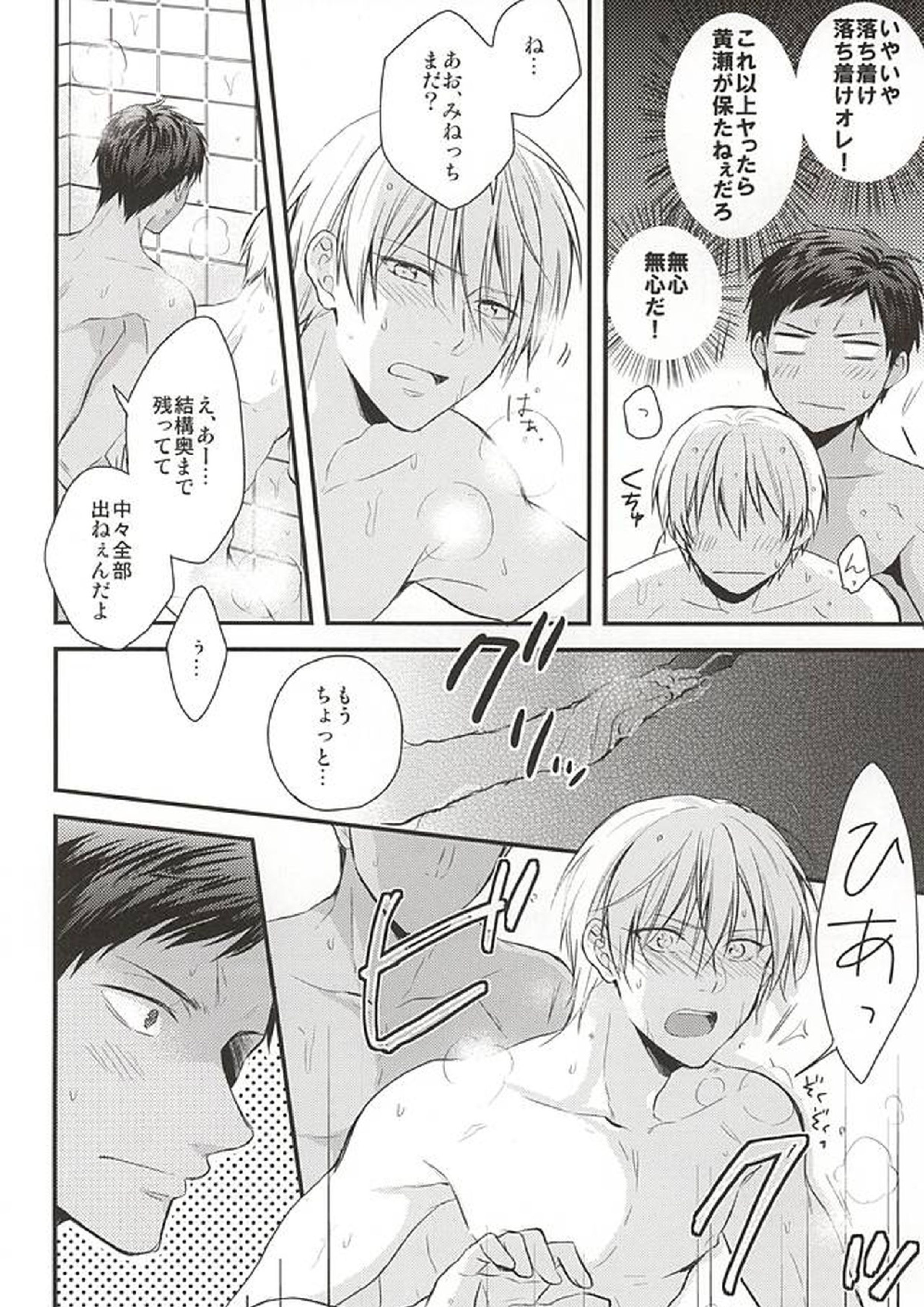 はじめてのそのあと 5ページ