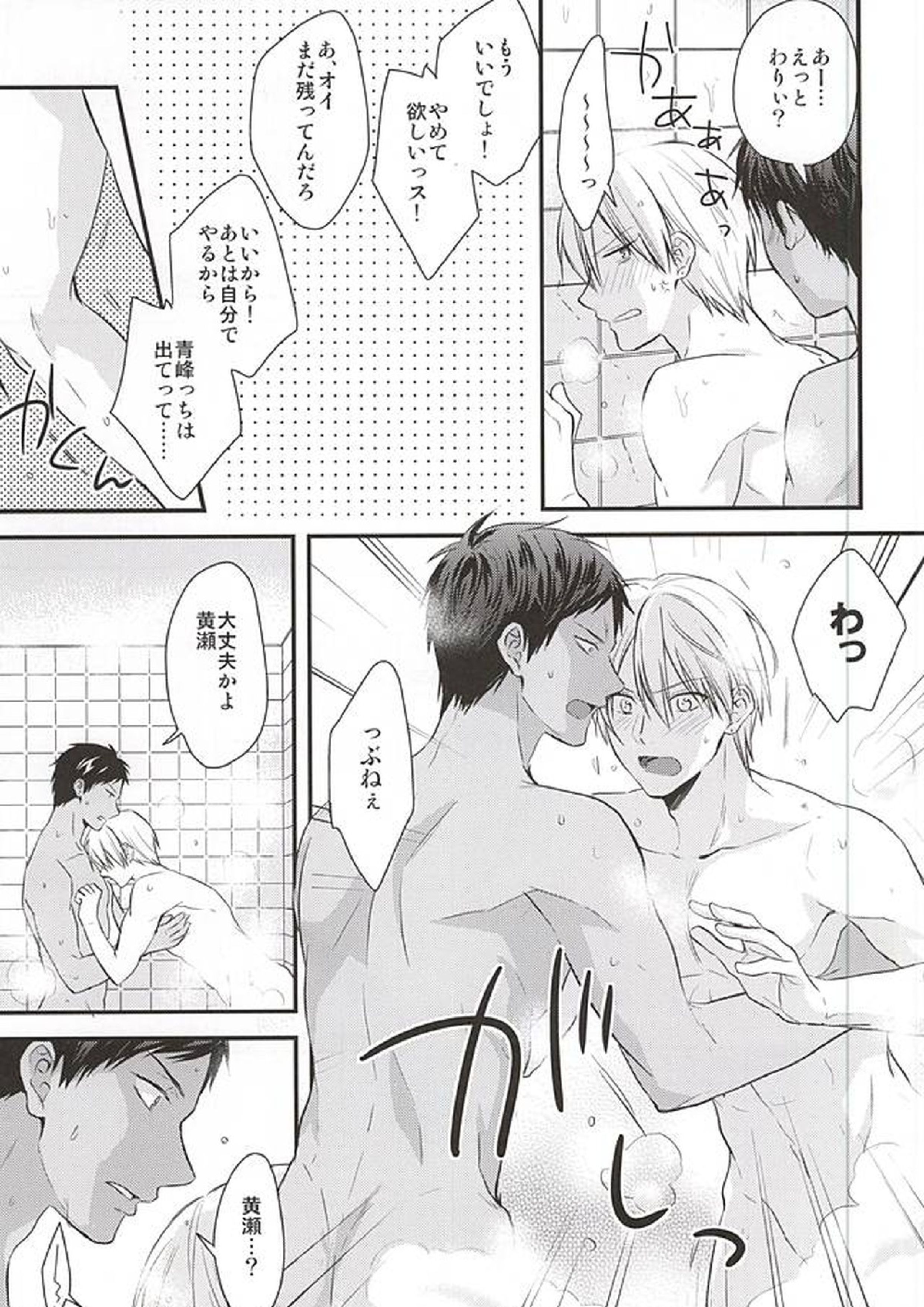 はじめてのそのあと 6ページ