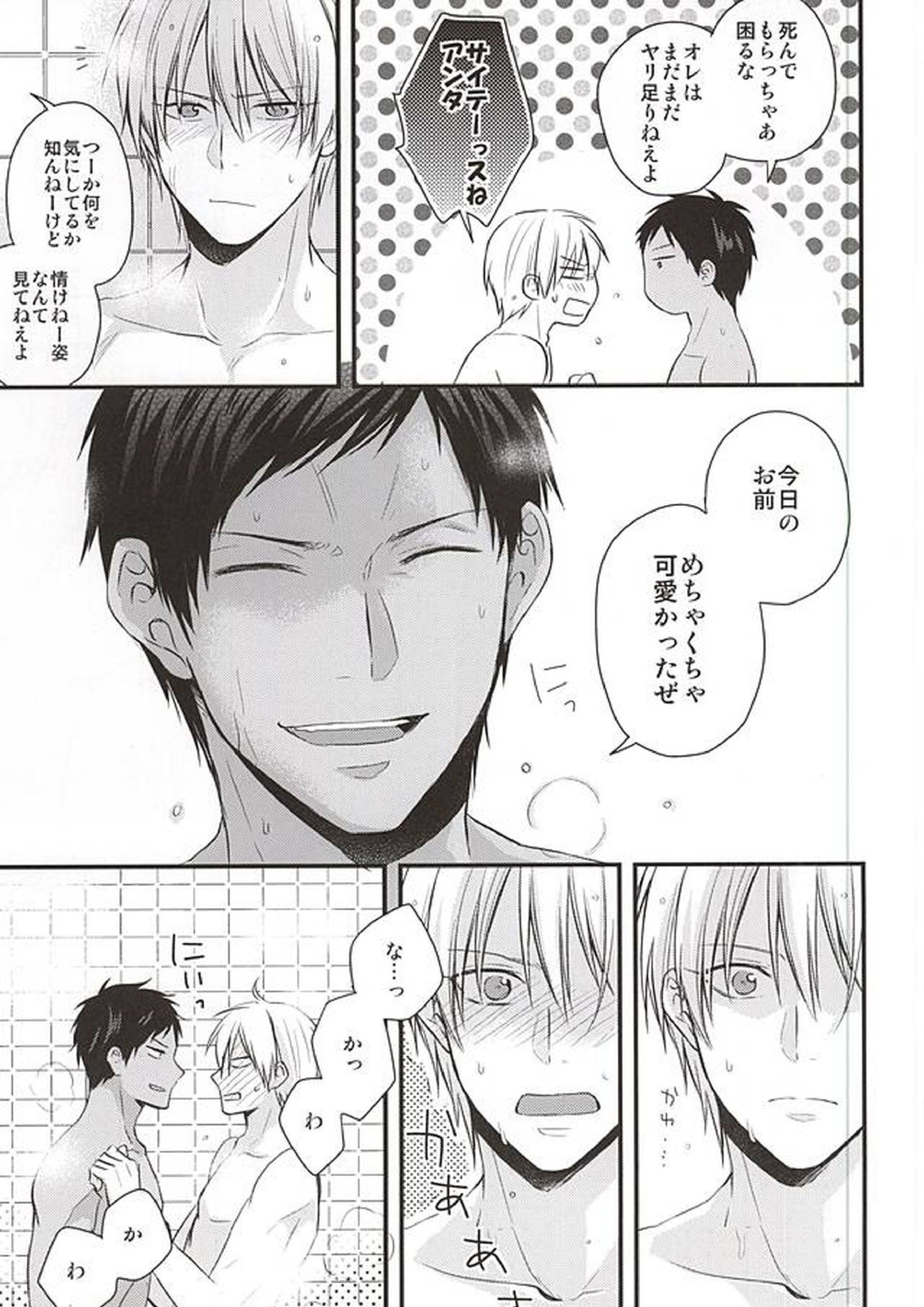 はじめてのそのあと 8ページ