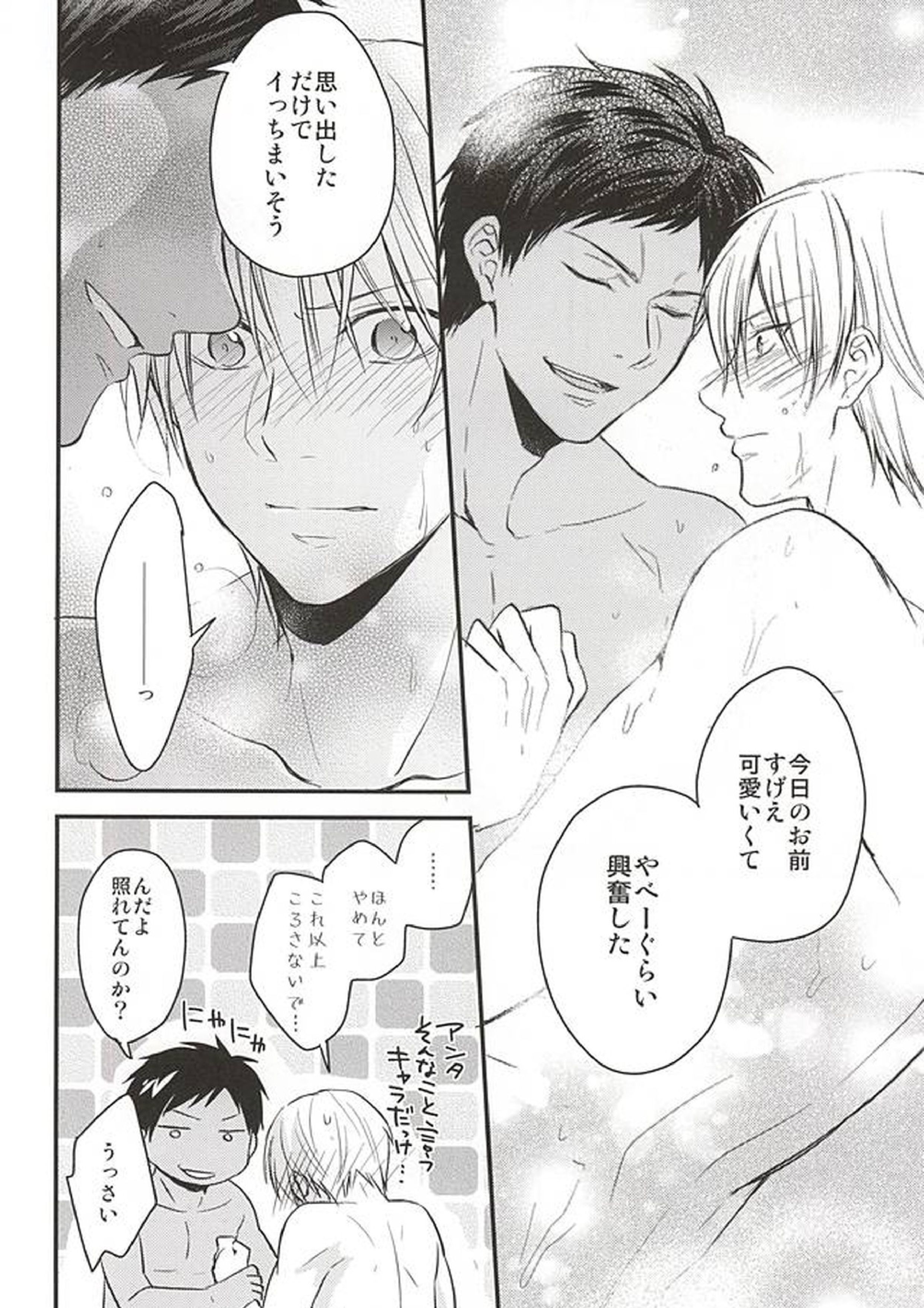 はじめてのそのあと 9ページ