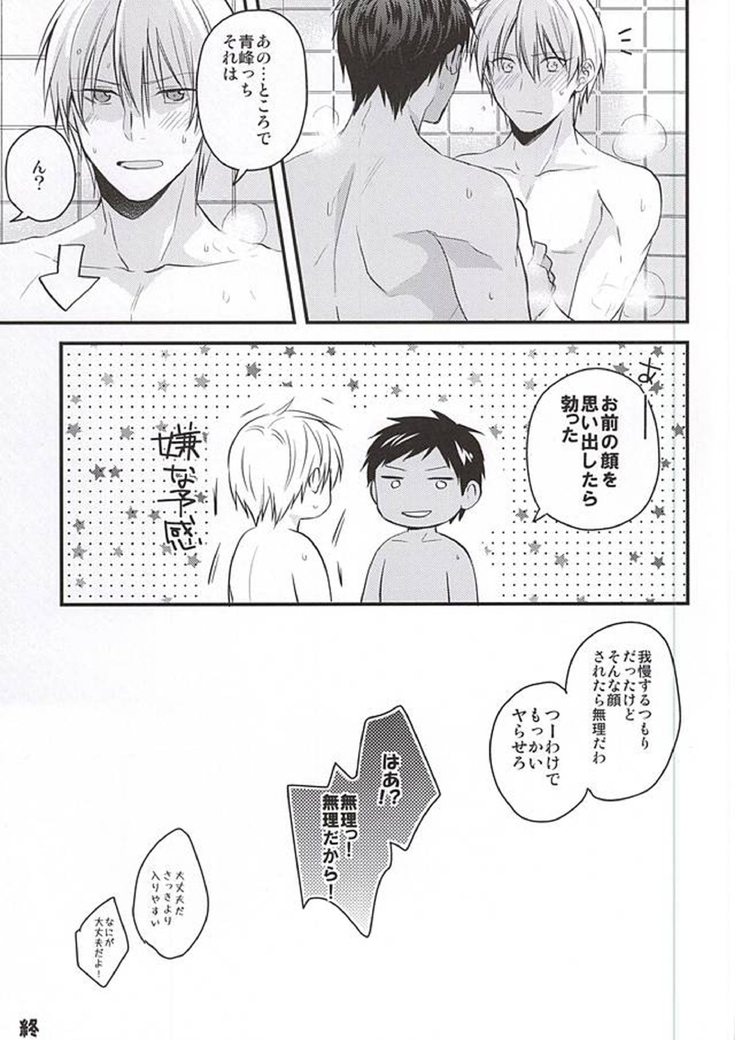 はじめてのそのあと 10ページ