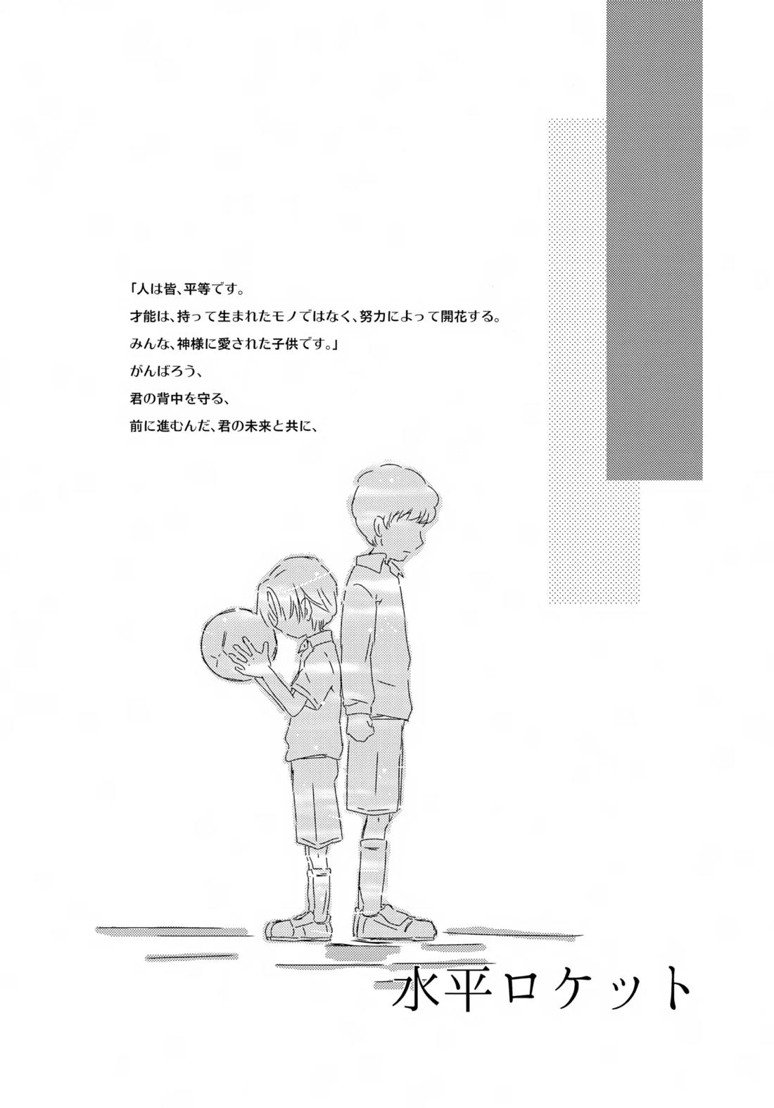 水平ロケット 3ページ
