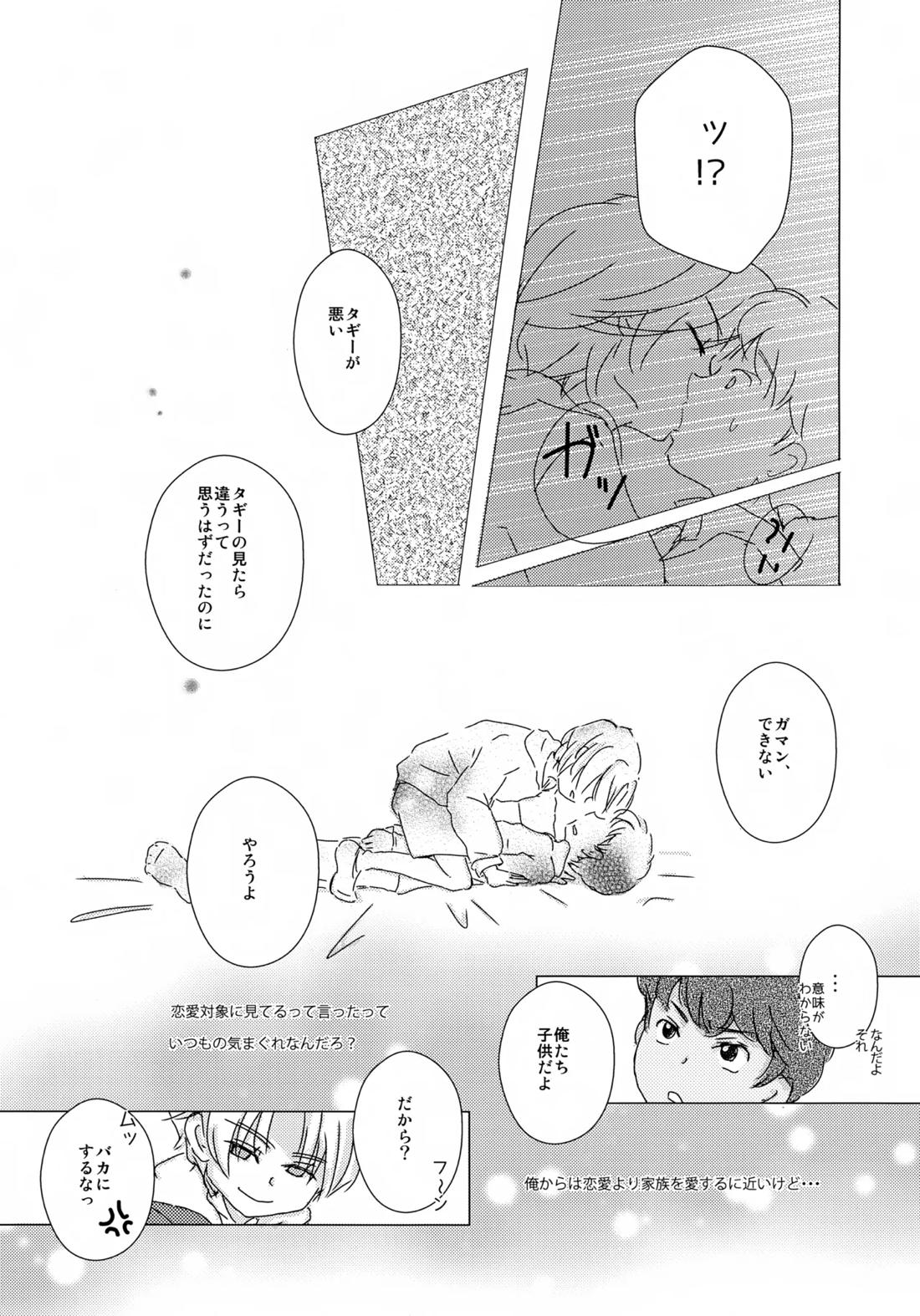 水平ロケット 16ページ