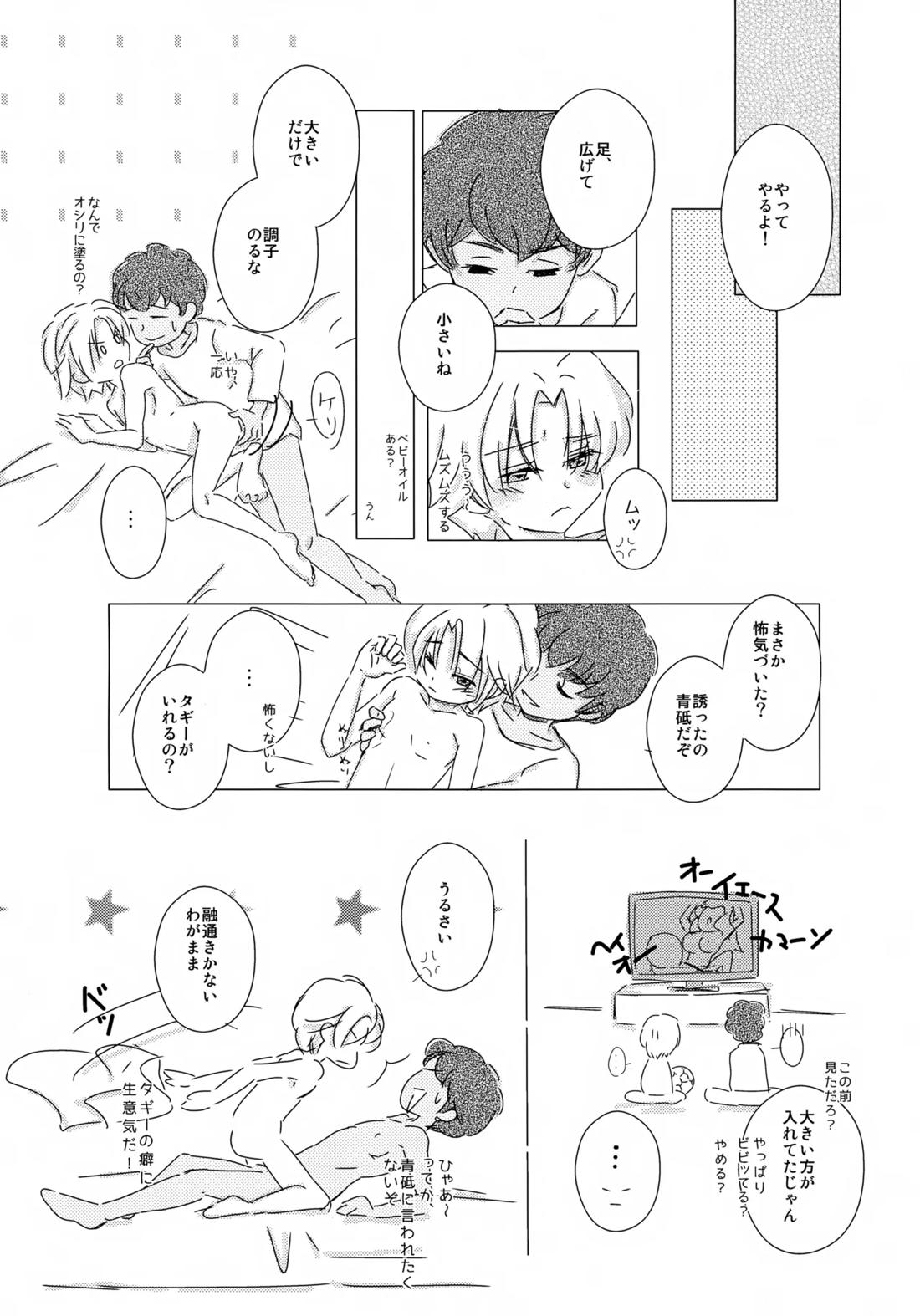 水平ロケット 17ページ