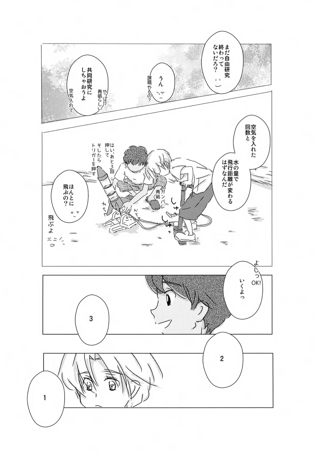水平ロケット 23ページ