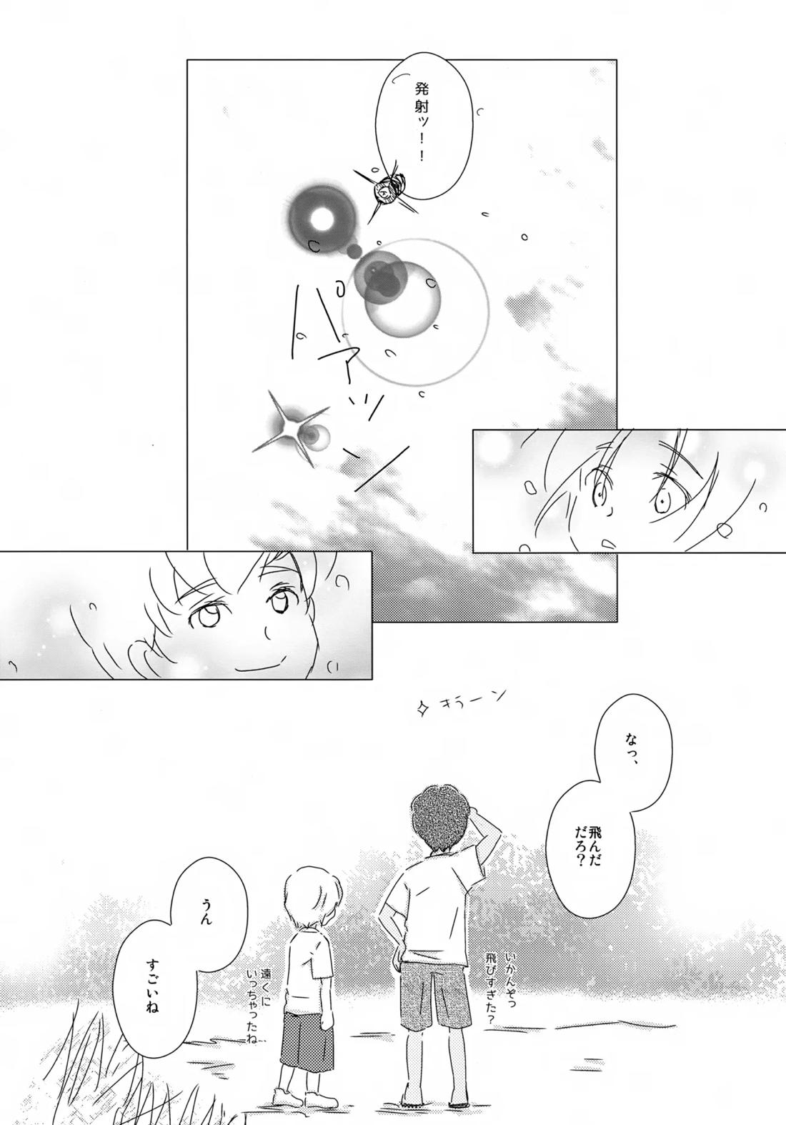 水平ロケット 24ページ