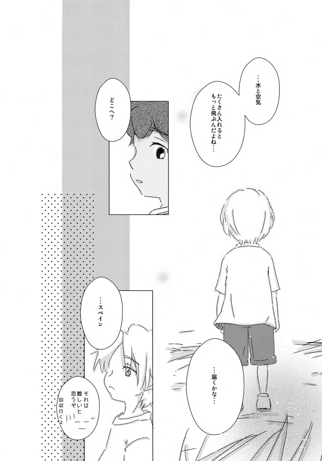 水平ロケット 25ページ