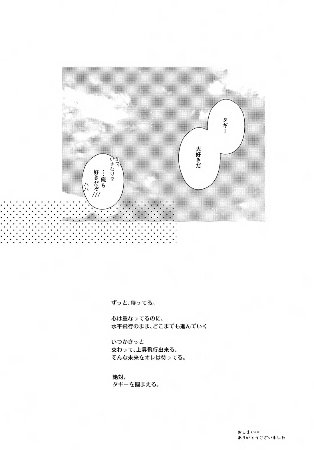 水平ロケット 28ページ