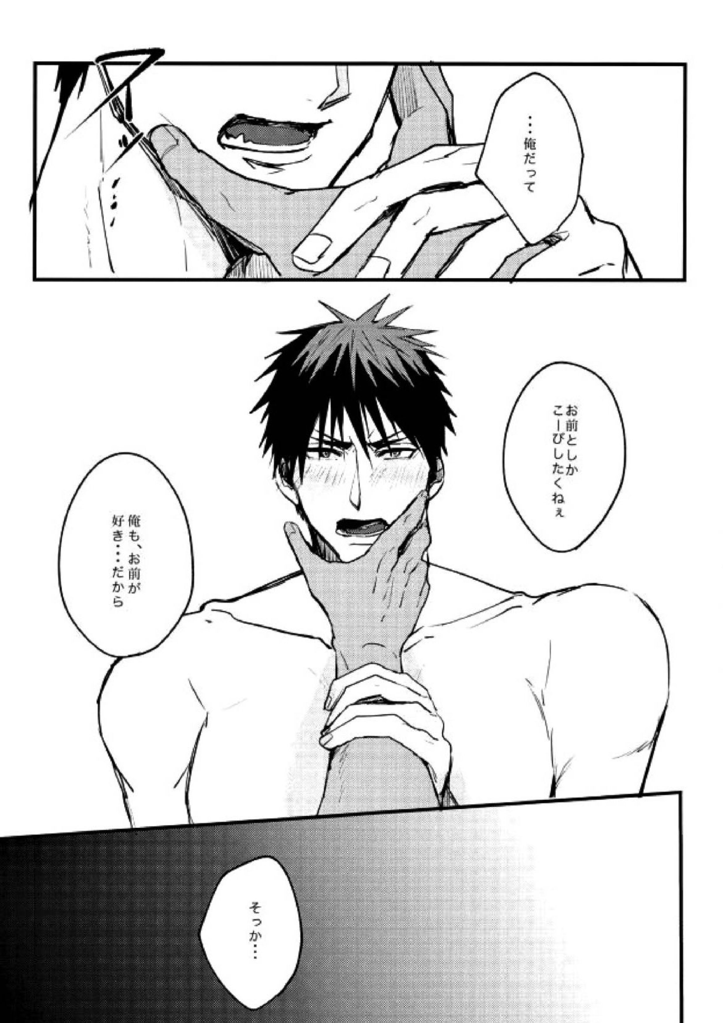 ウホウホ♂ラブアタック２ 20ページ