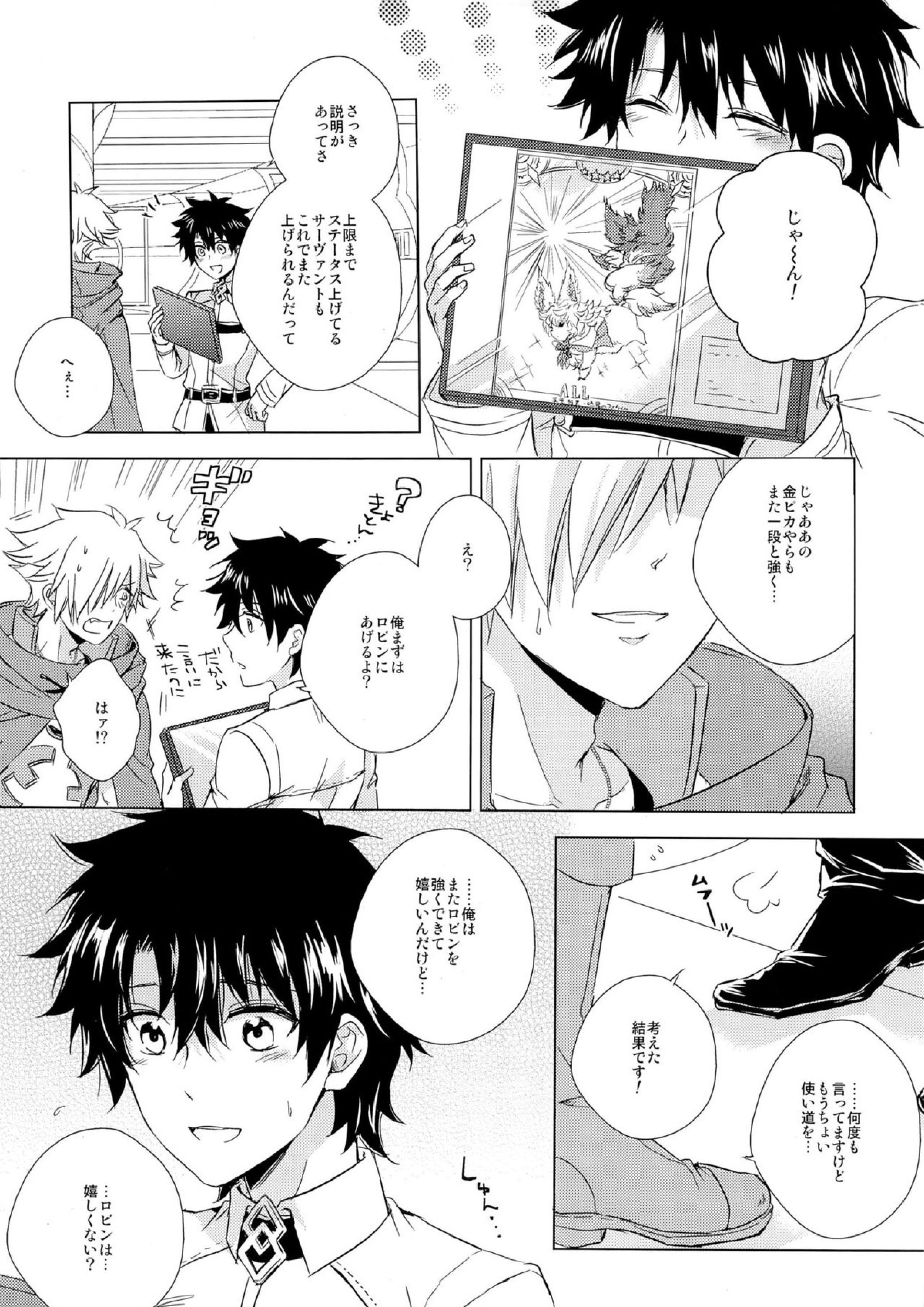 絆10になってもしない 7ページ