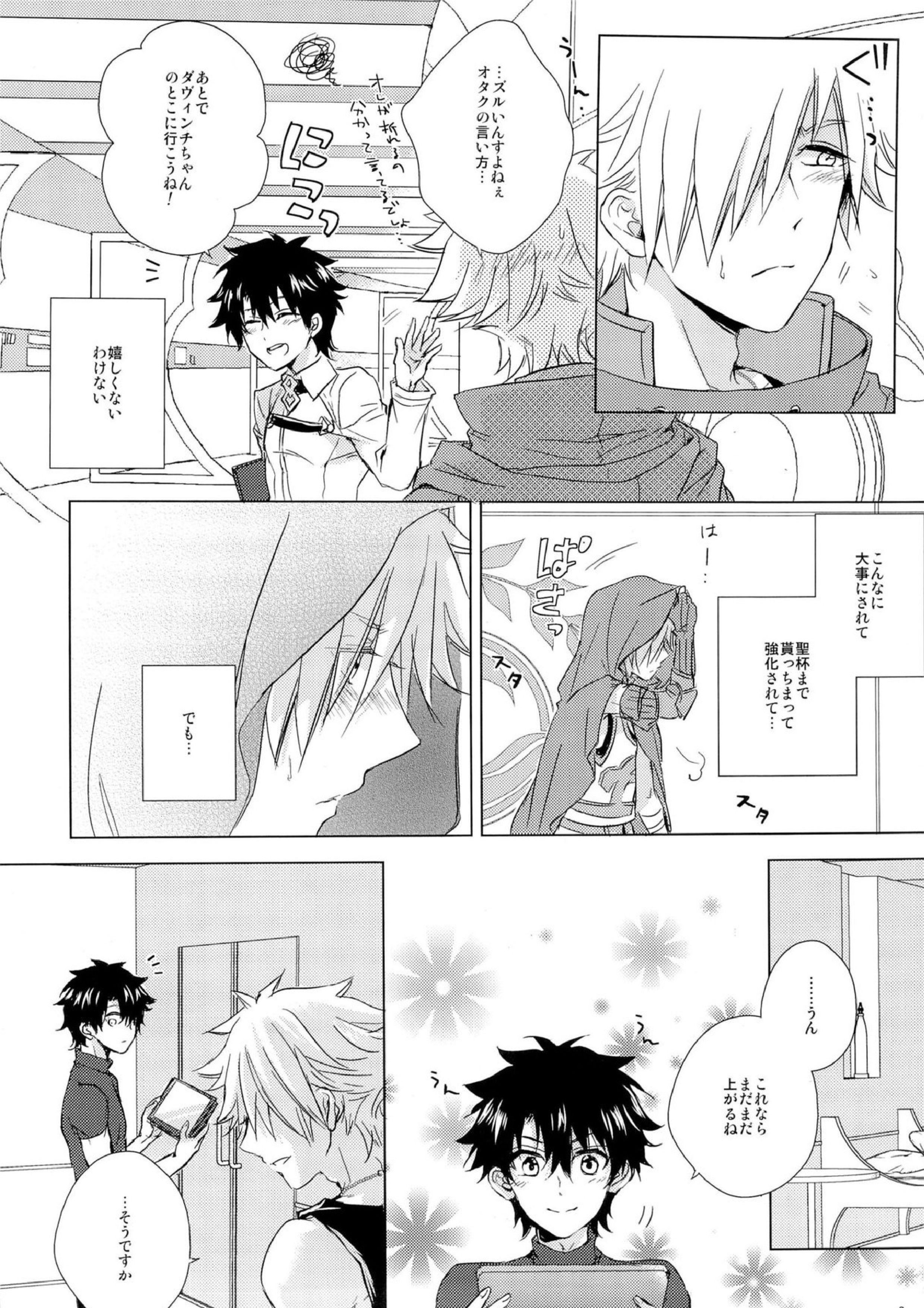 絆10になってもしない 8ページ