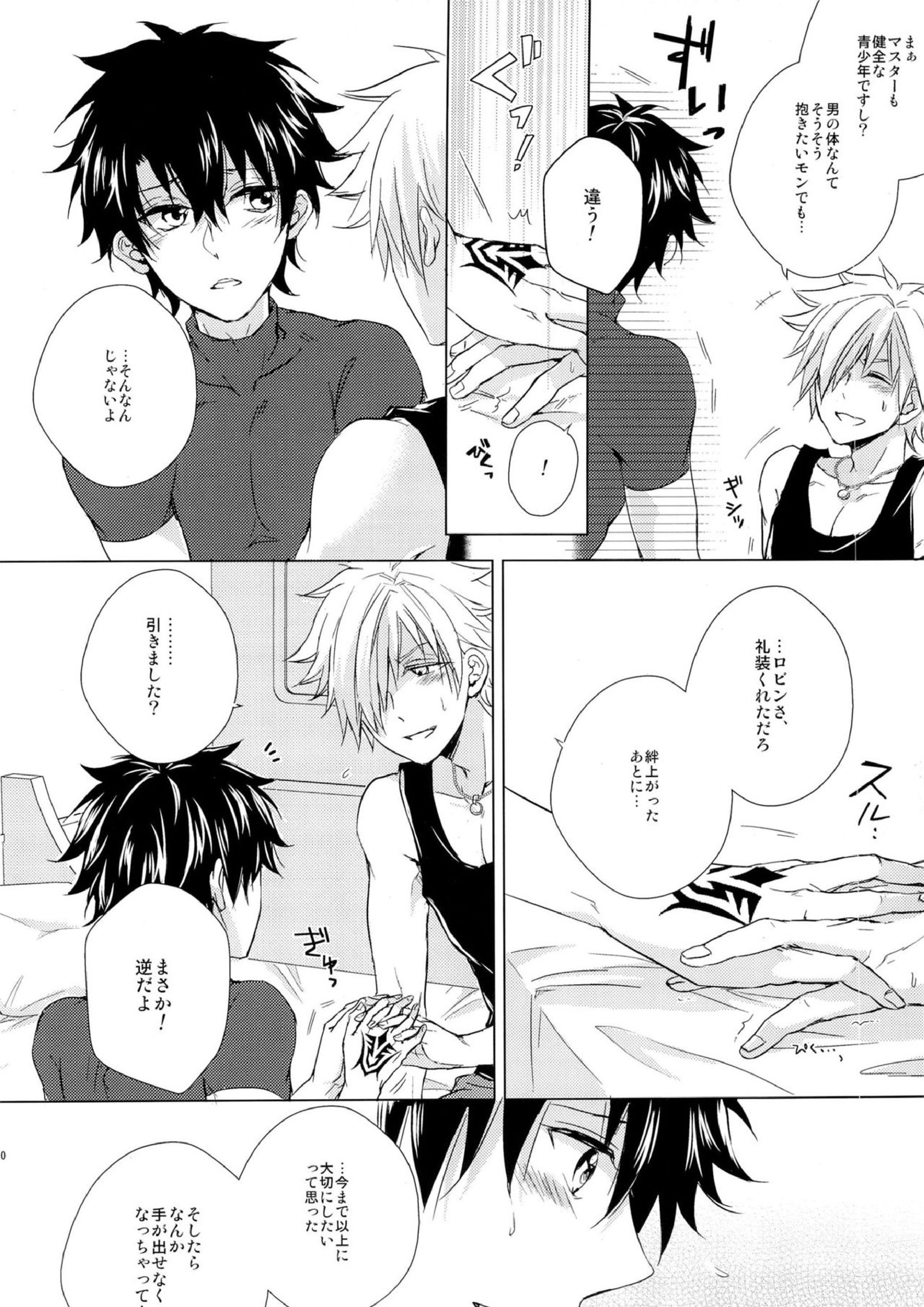 絆10になってもしない 10ページ