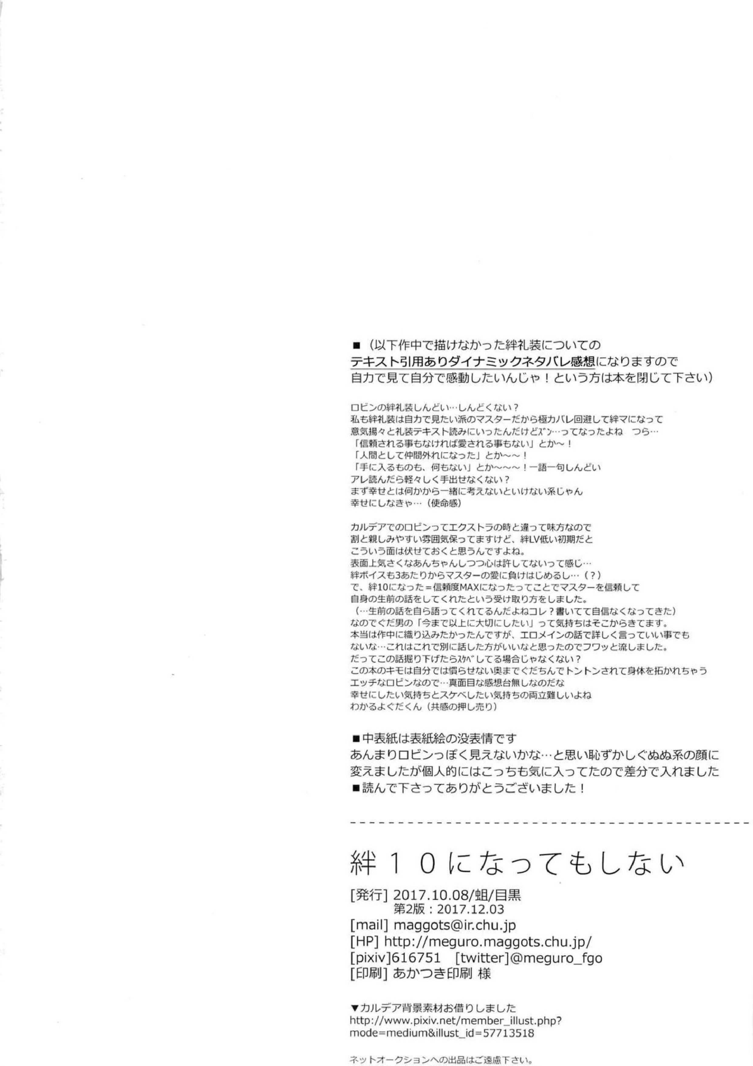 絆10になってもしない 22ページ