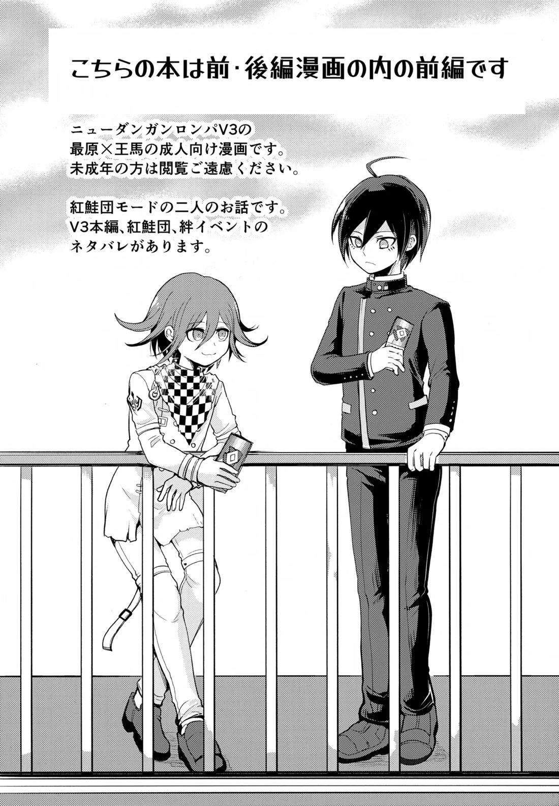 わるいことしよう 前編 2ページ