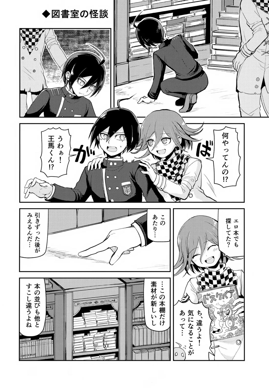 わるいことしよう 前編 3ページ