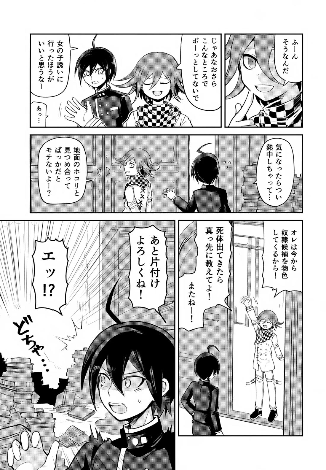 わるいことしよう 前編 6ページ