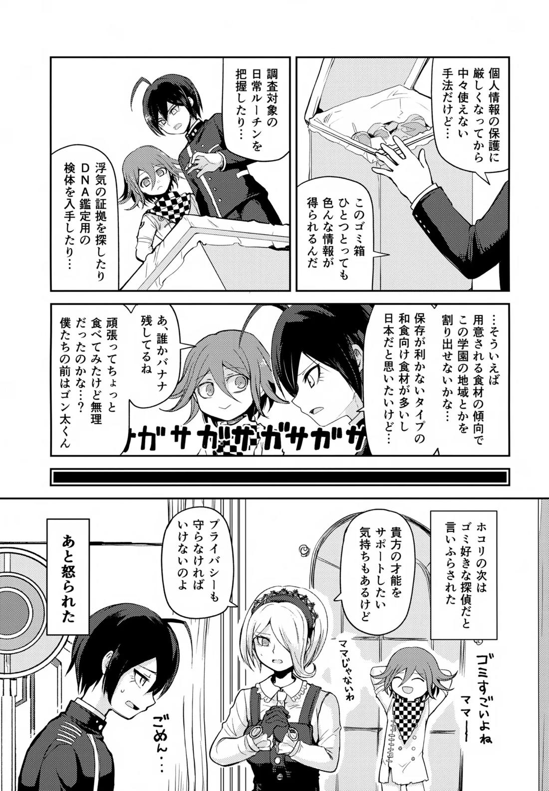 わるいことしよう 前編 8ページ