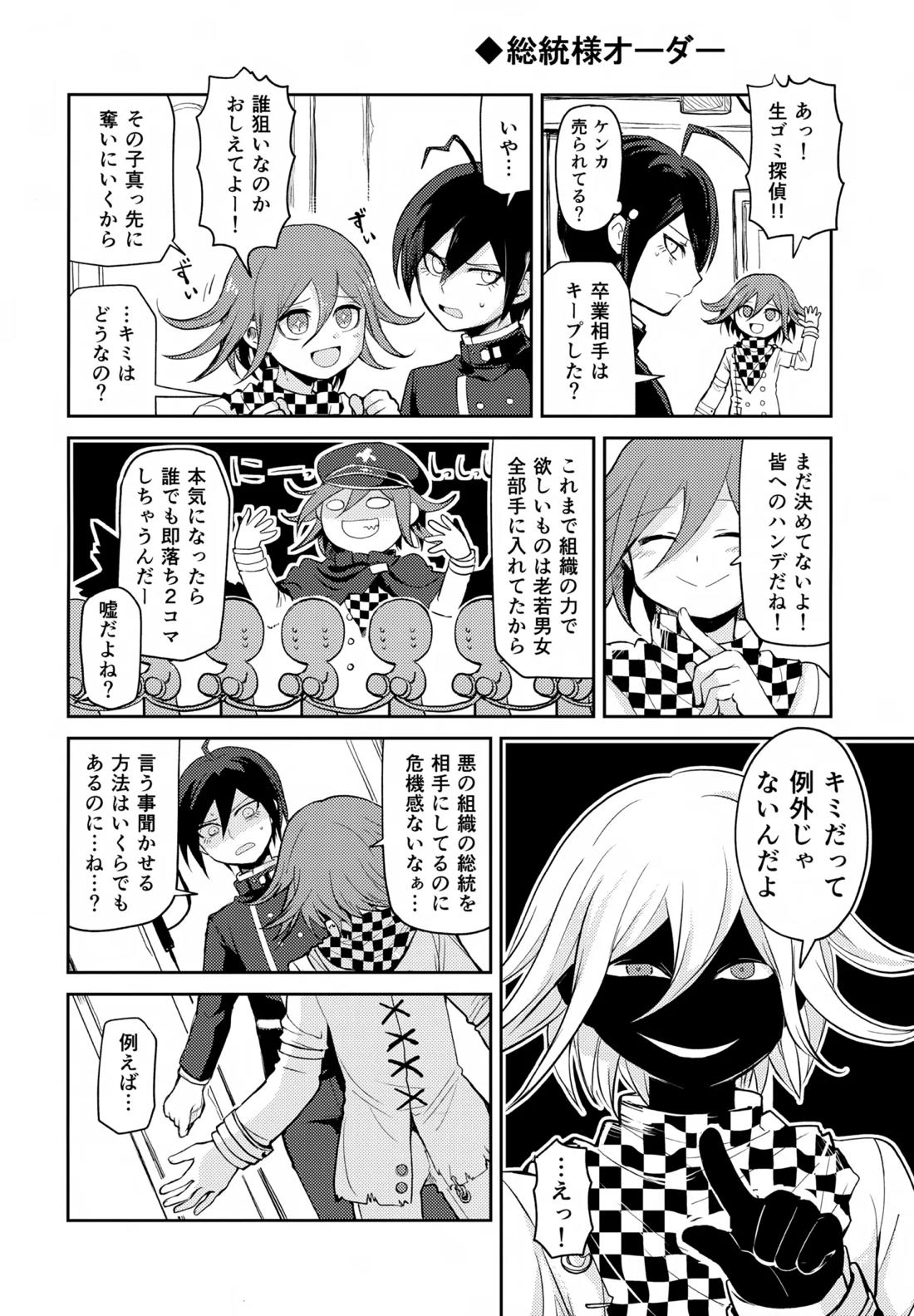 わるいことしよう 前編 9ページ